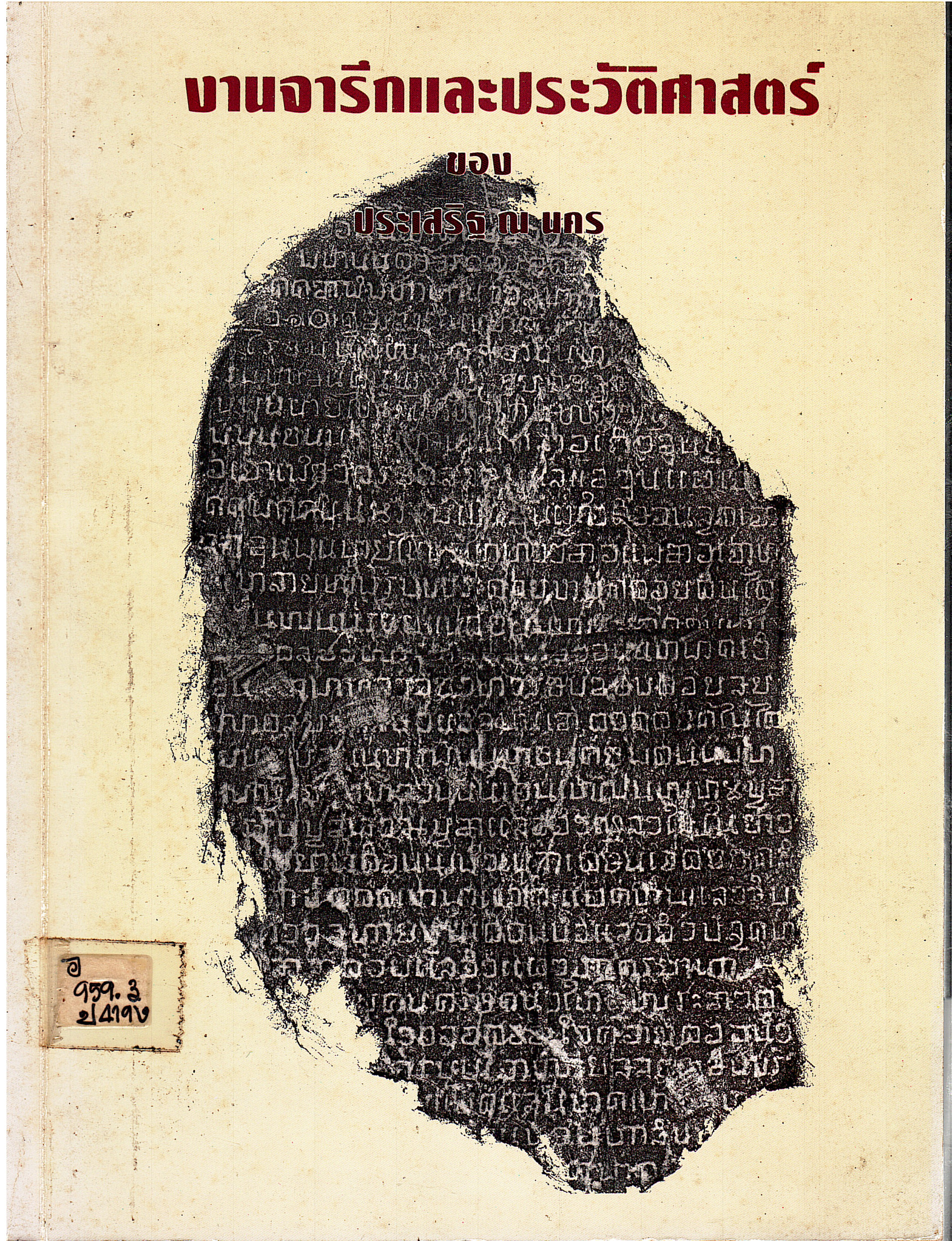 ภาพประกอบ แนะนำหนังสือใหม่