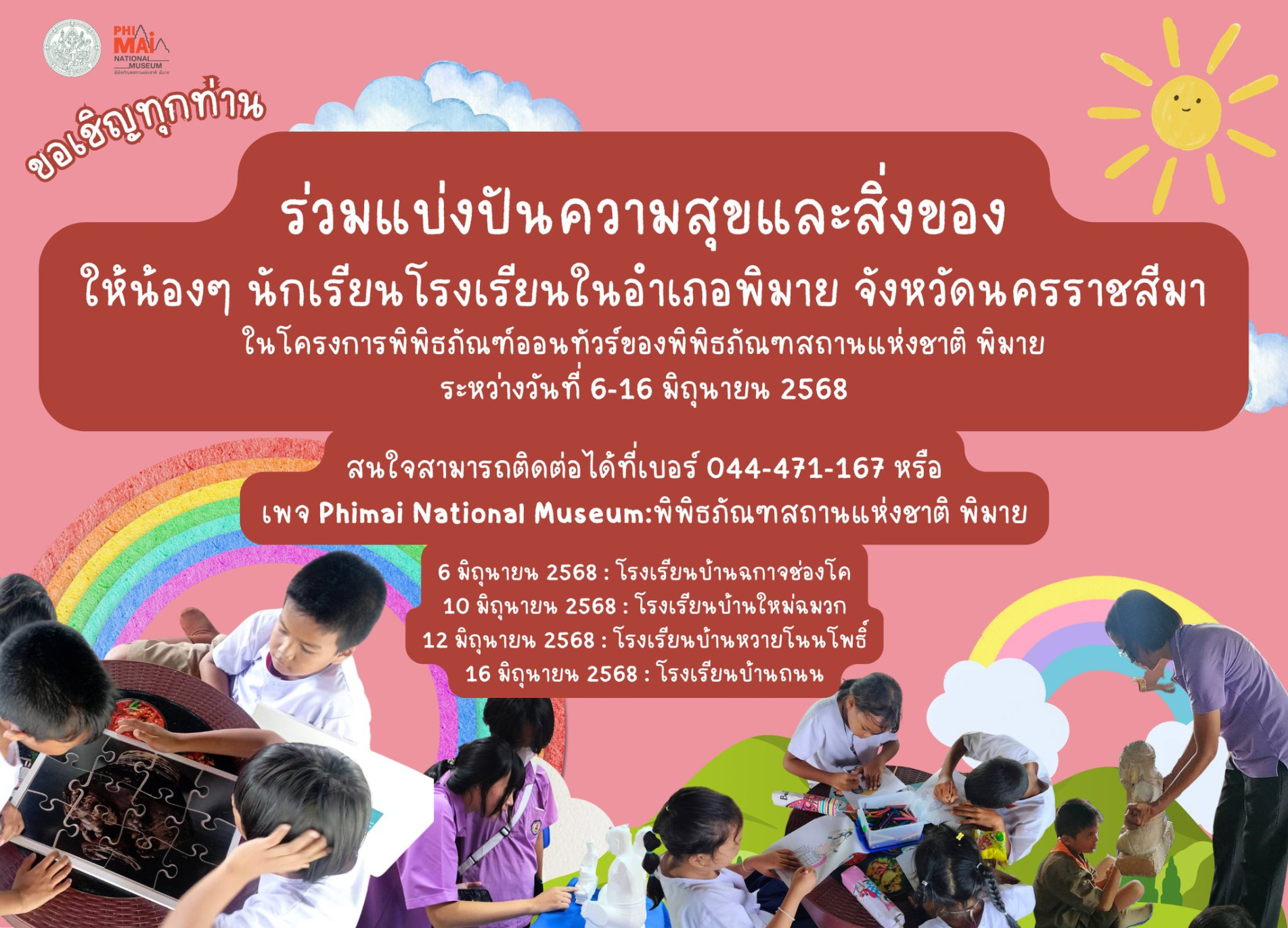 ภาพประกอบ ข่าวประชาสัมพันธ์