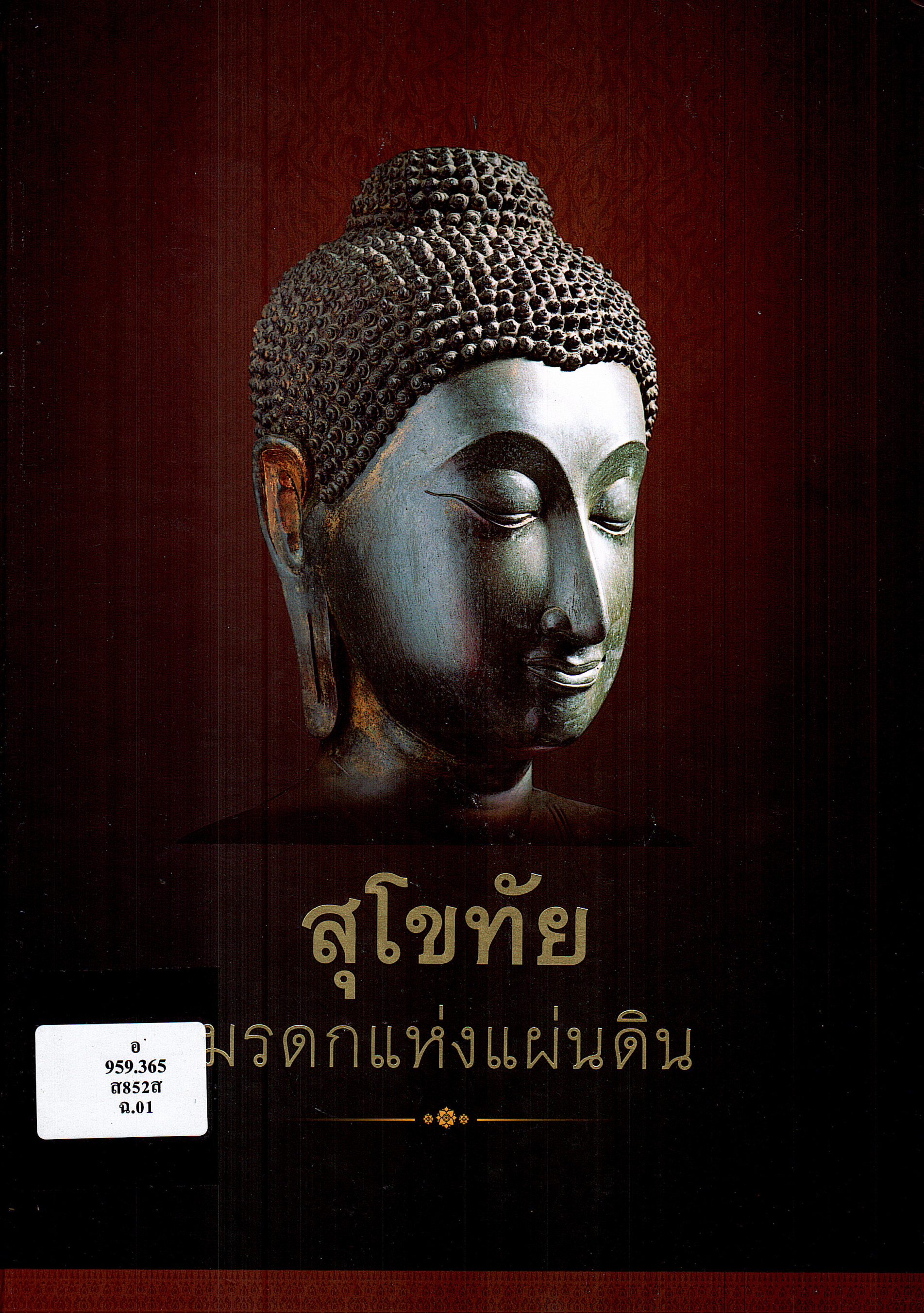 ภาพประกอบ แนะนำหนังสือใหม่
