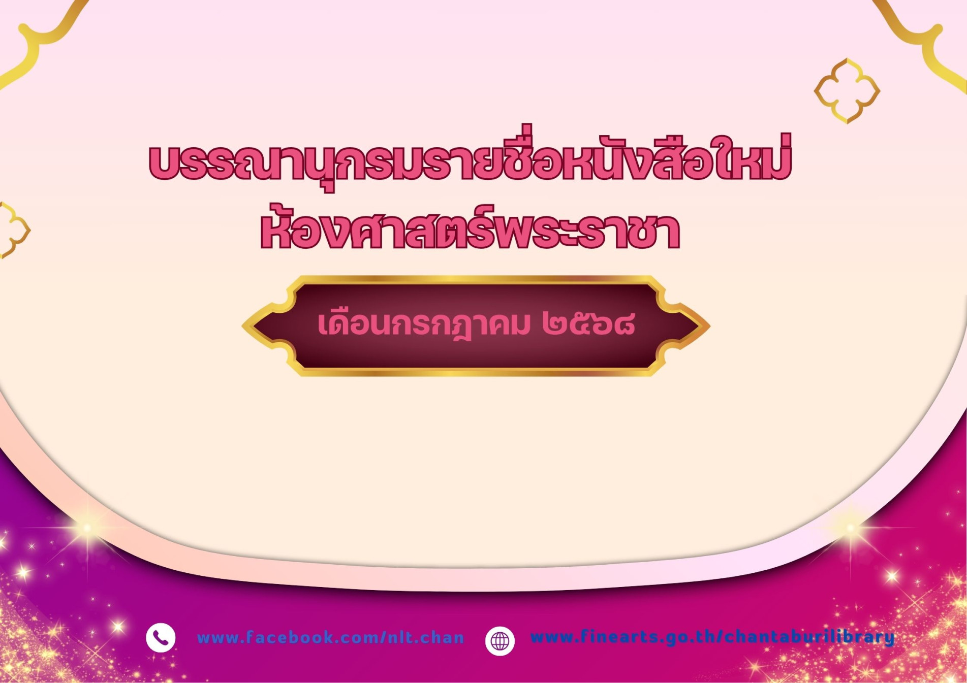 ภาพประกอบ แนะนำหนังสือใหม่