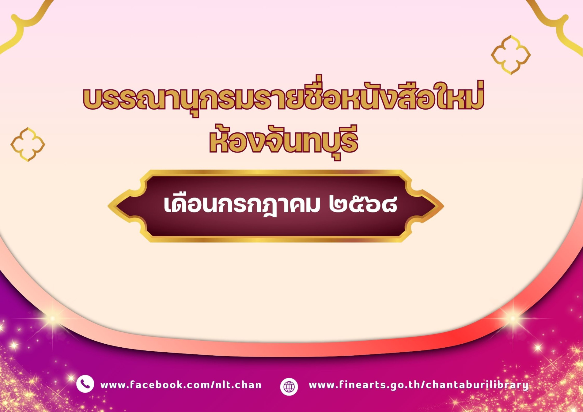 ภาพประกอบ แนะนำหนังสือใหม่