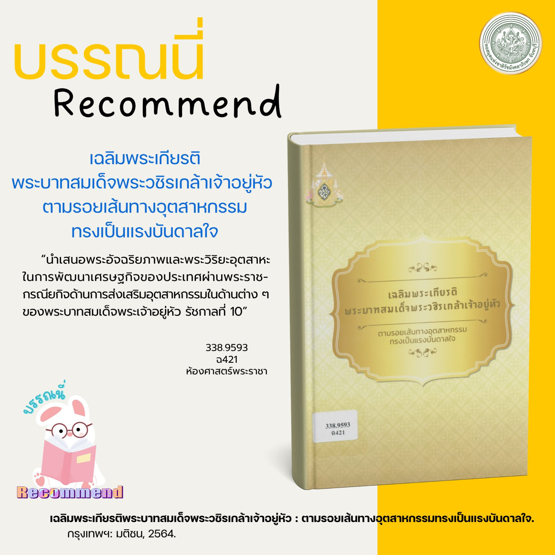 ภาพประกอบ แนะนำหนังสือใหม่