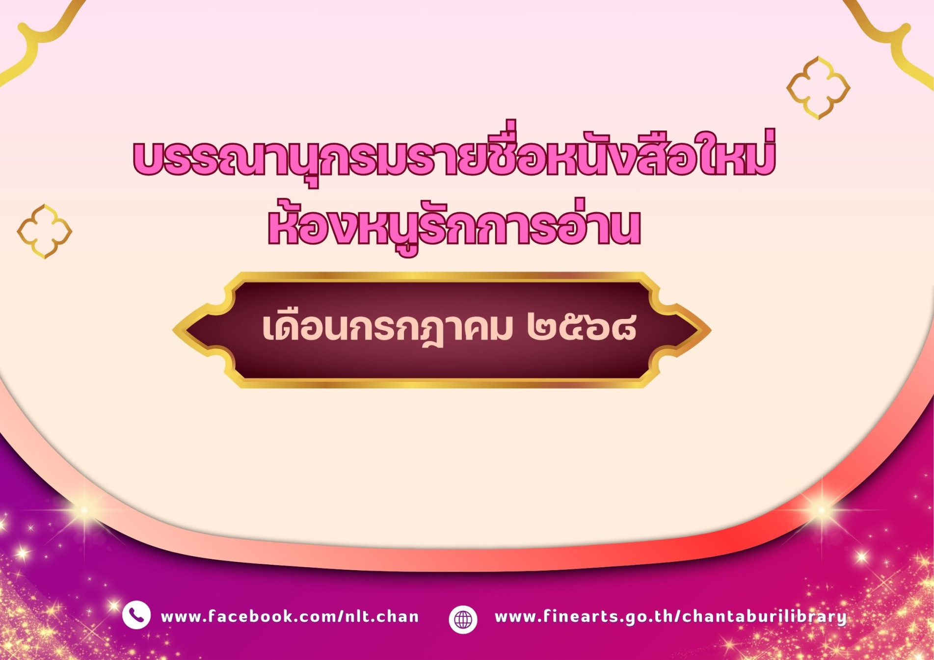 ภาพประกอบ แนะนำหนังสือใหม่