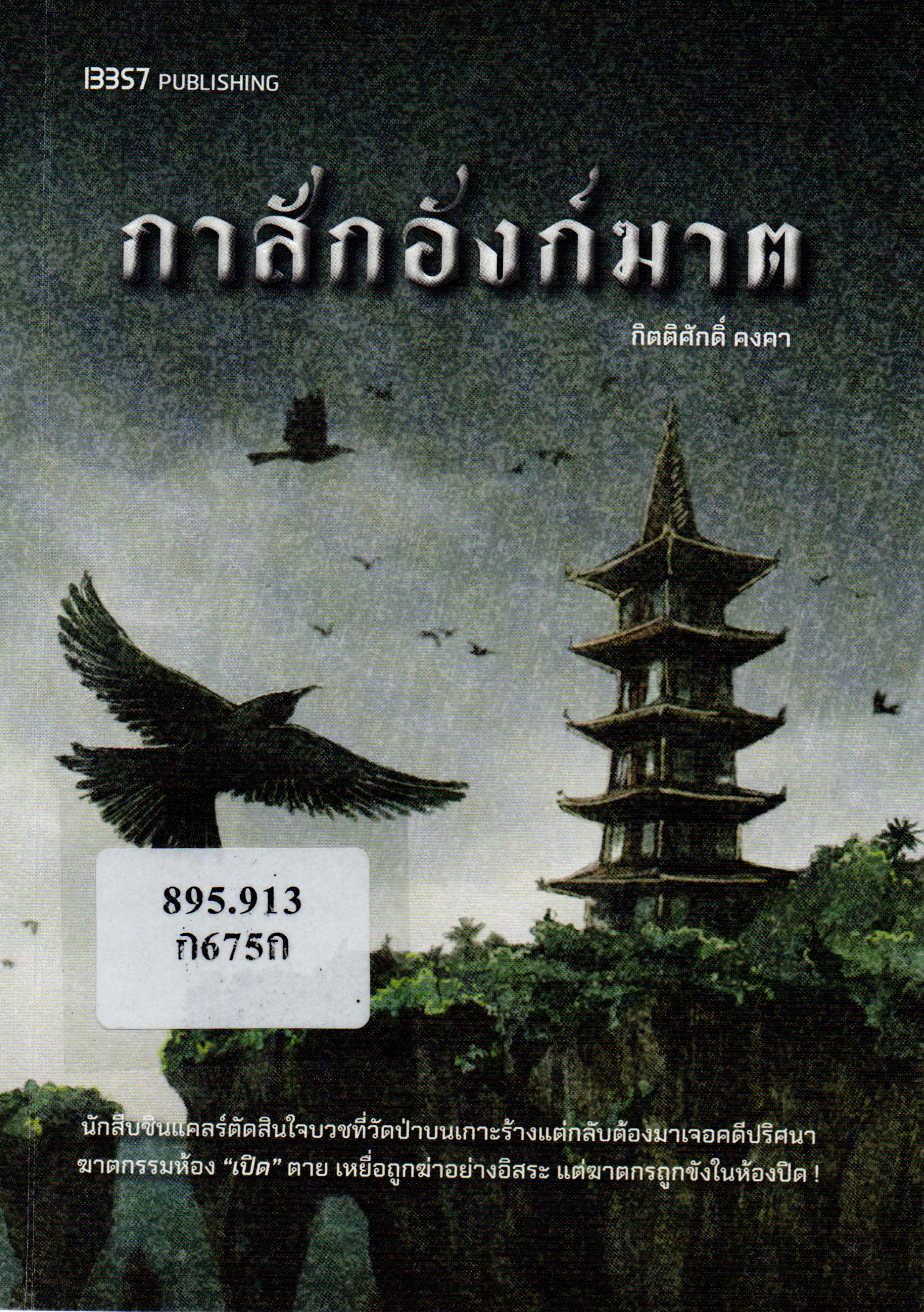ภาพประกอบ แนะนำหนังสือใหม่
