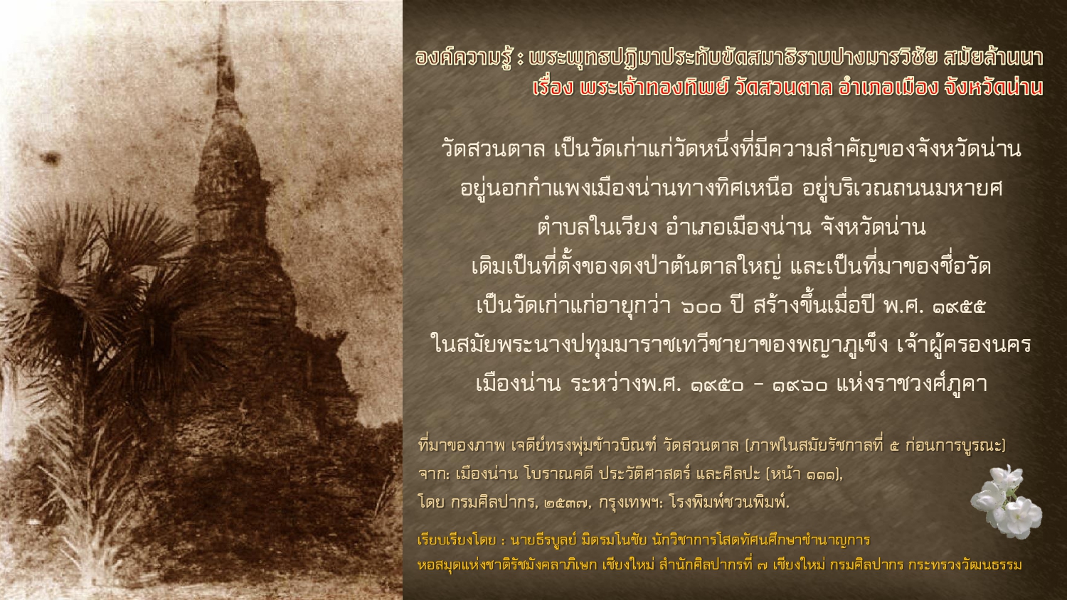ภาพประกอบ สื่อโสตทัศน์แนะนำ