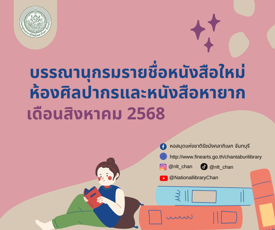 ภาพประกอบ แนะนำหนังสือใหม่