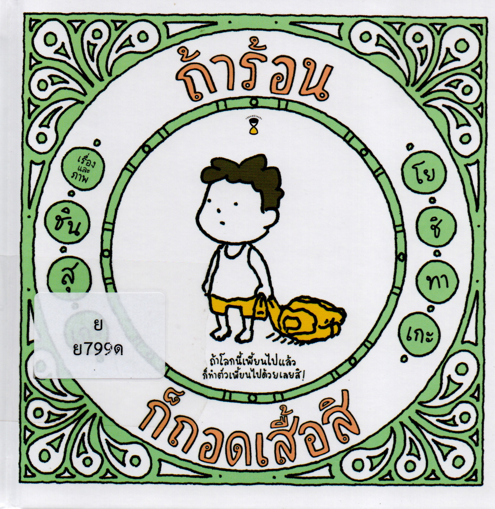ภาพประกอบ แนะนำหนังสือใหม่