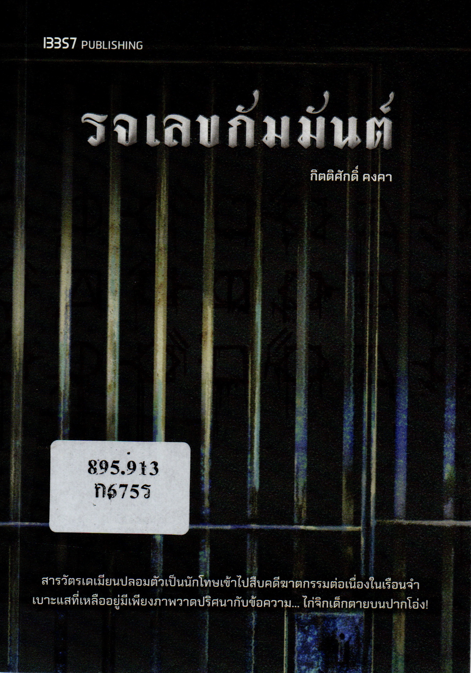 ภาพประกอบ แนะนำหนังสือใหม่