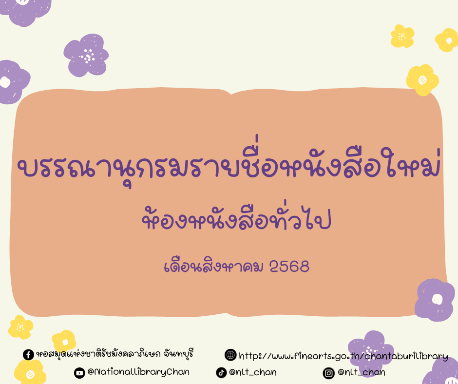 ภาพประกอบ แนะนำหนังสือใหม่