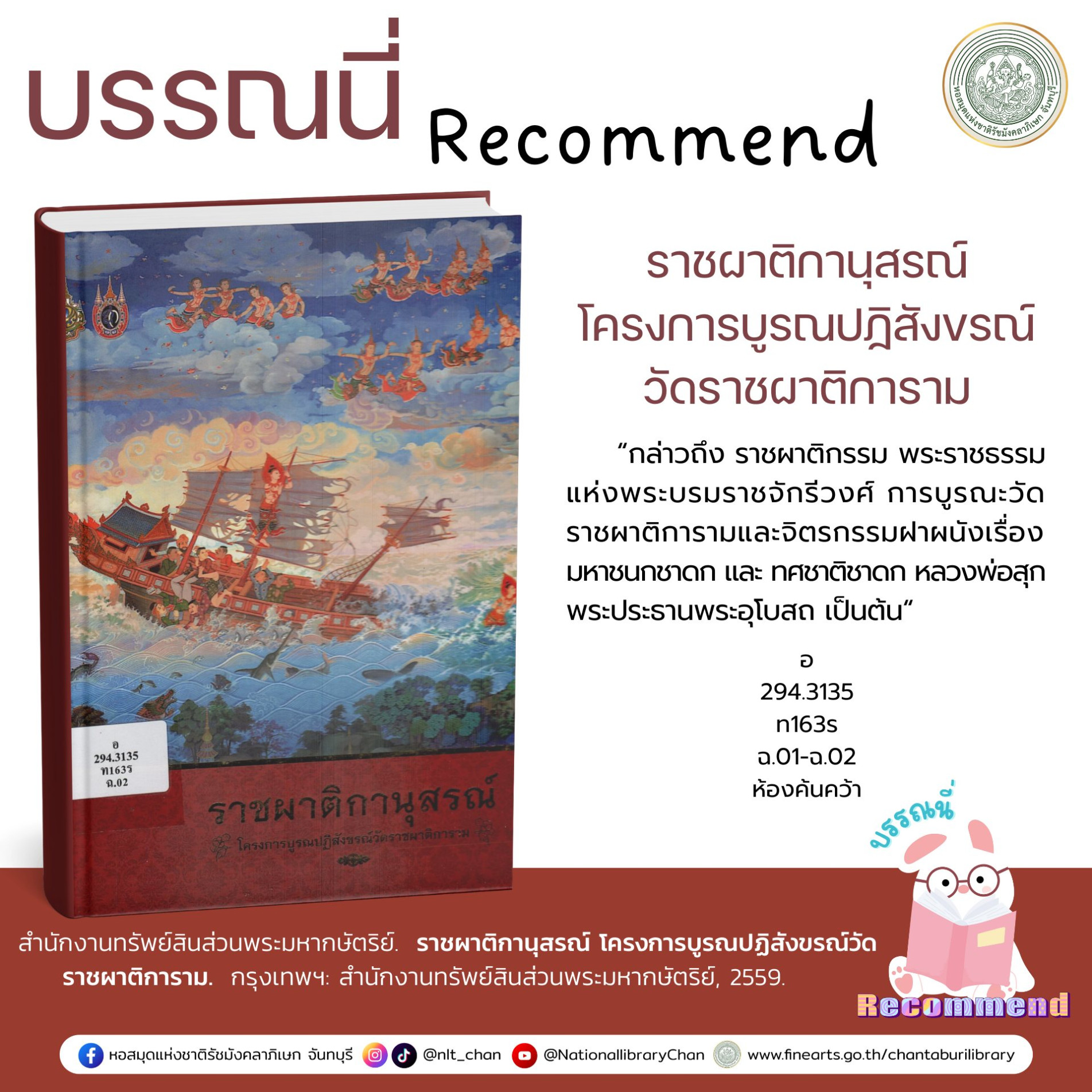 ภาพประกอบ แนะนำหนังสือใหม่