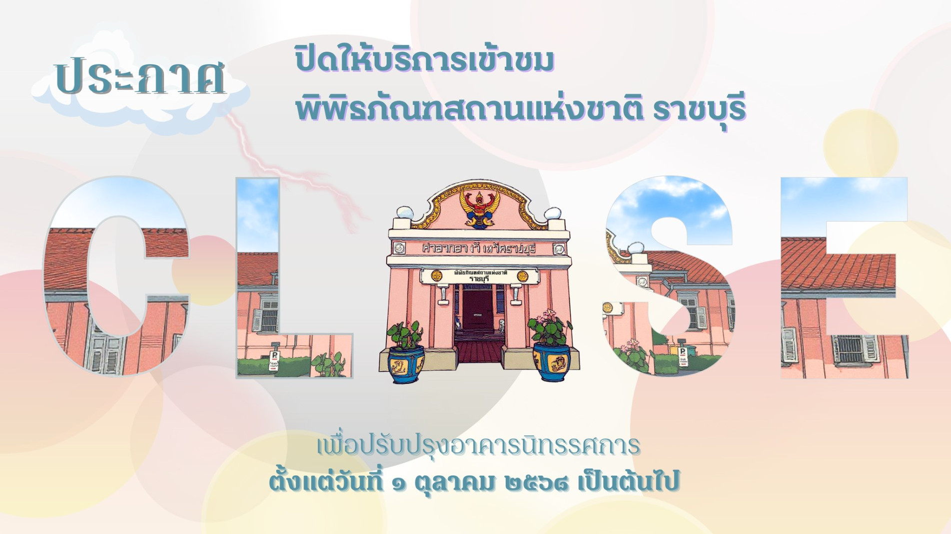 ภาพประกอบ ข่าวประชาสัมพันธ์