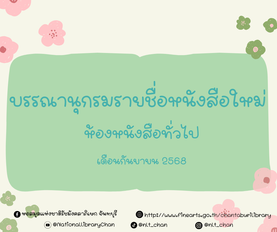 ภาพประกอบ แนะนำหนังสือใหม่