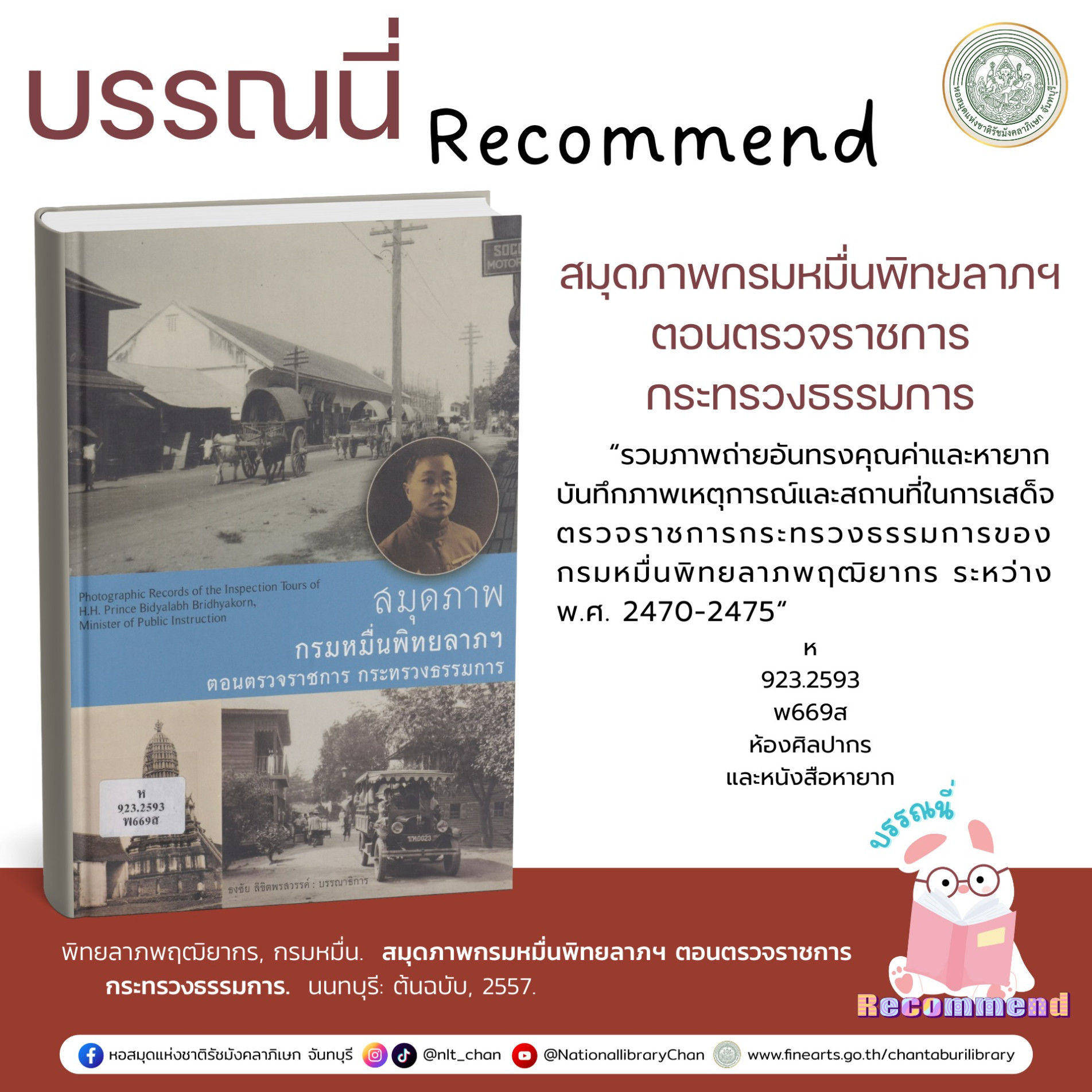 ภาพประกอบ แนะนำหนังสือใหม่
