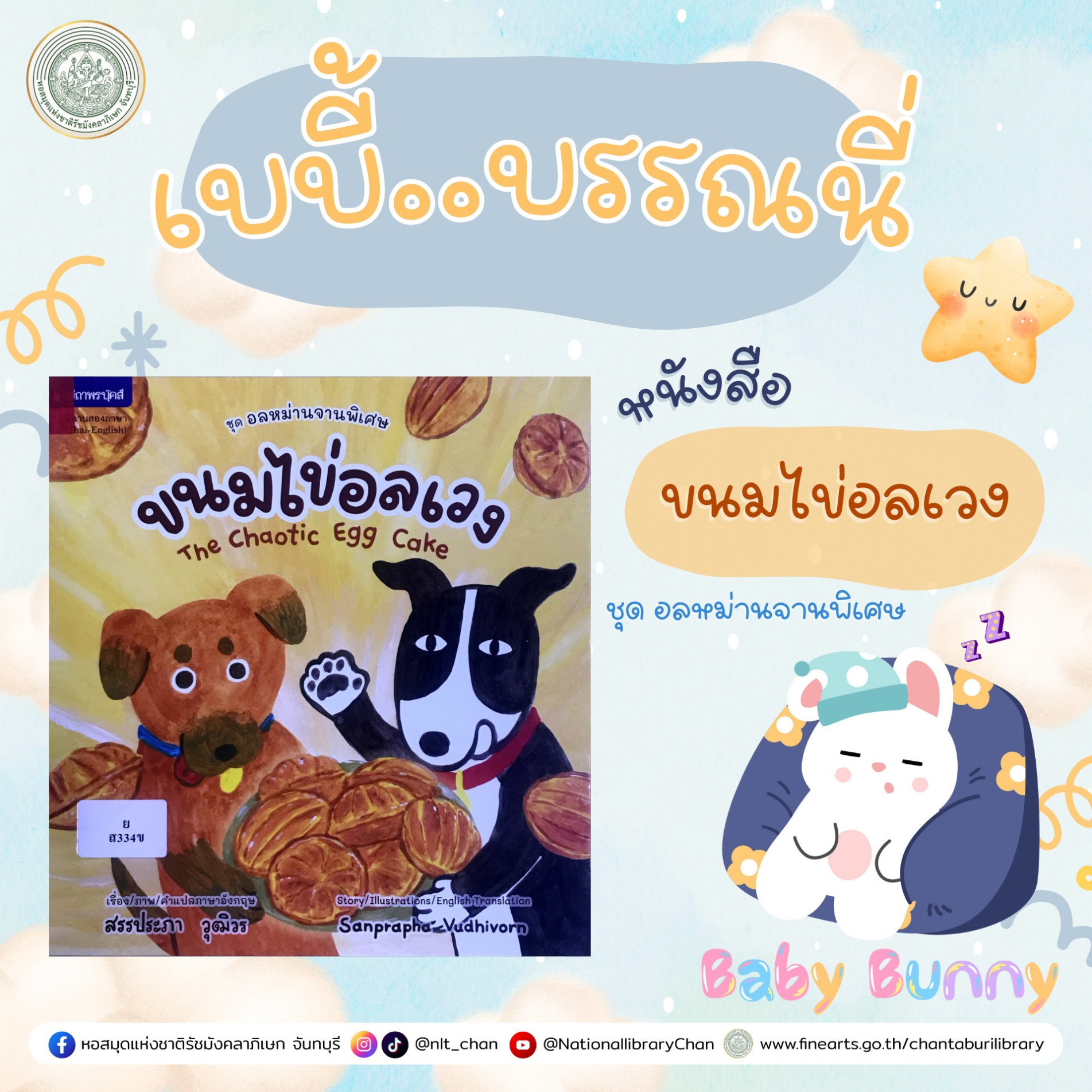 ภาพประกอบ แนะนำหนังสือใหม่