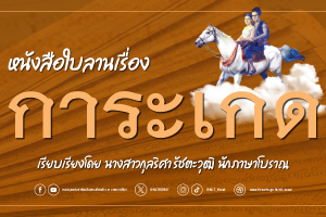 ภาพประกอบ ความรู้ทั่วไป