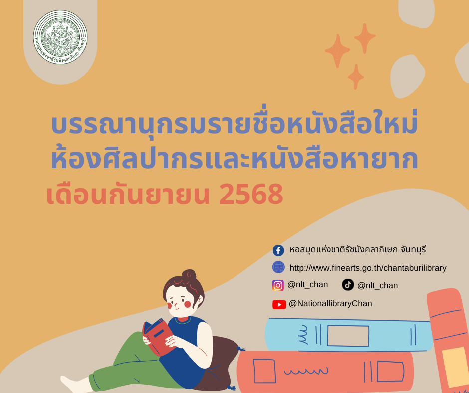 ภาพประกอบ แนะนำหนังสือใหม่