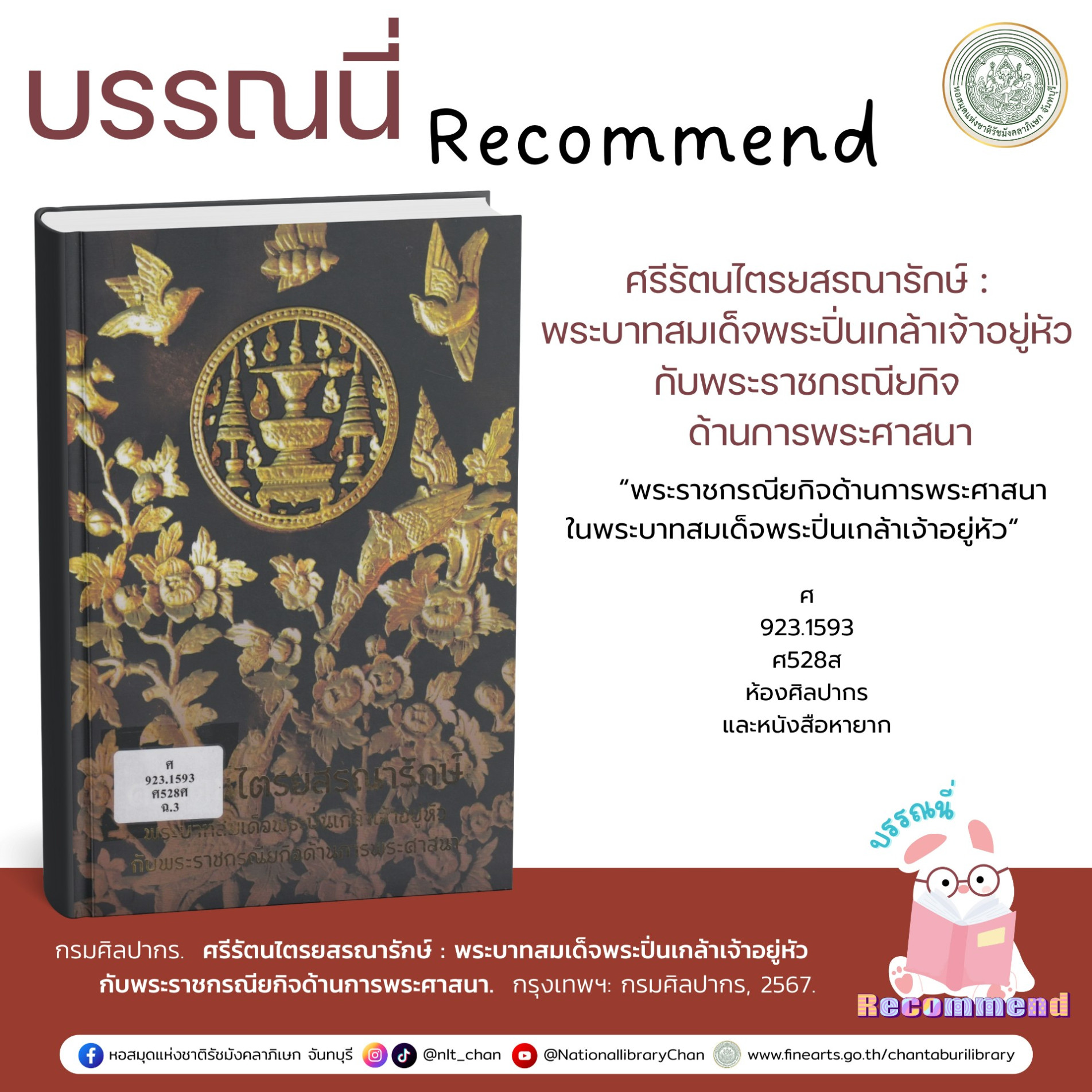 ภาพประกอบ แนะนำหนังสือใหม่