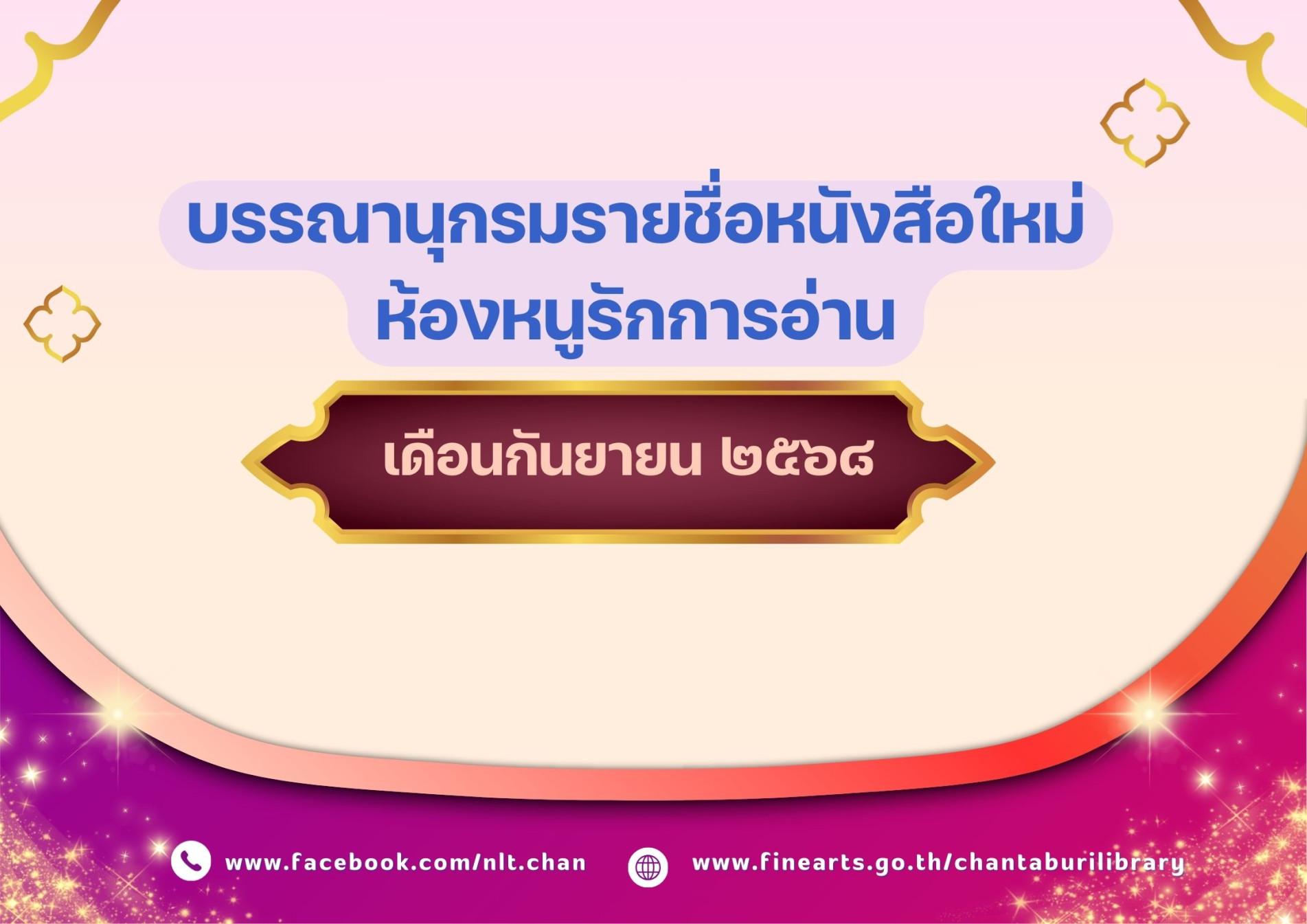 ภาพประกอบ แนะนำหนังสือใหม่
