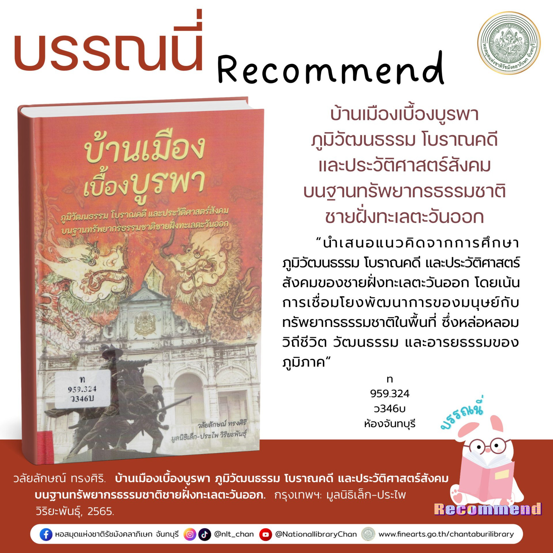 ภาพประกอบ แนะนำหนังสือใหม่