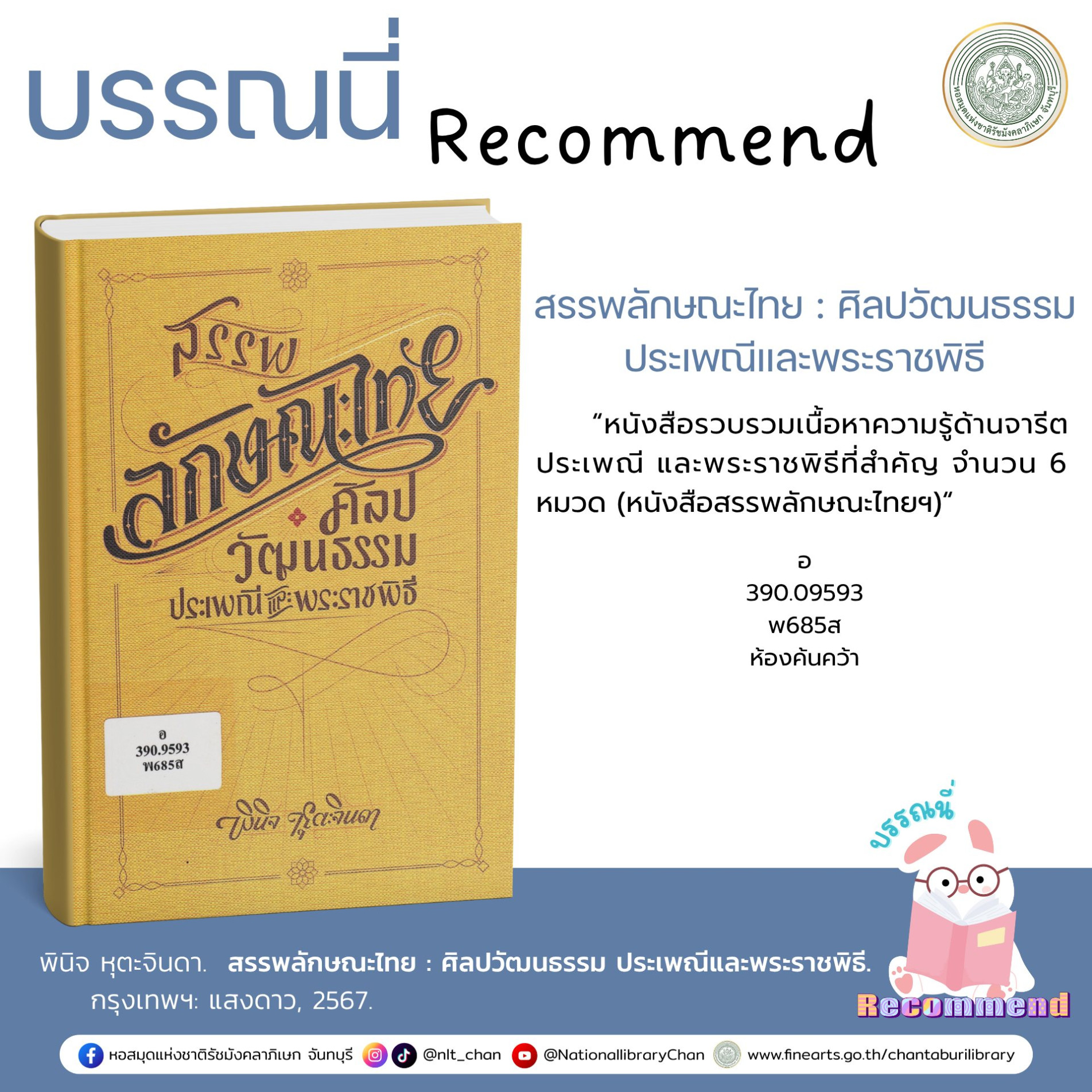 ภาพประกอบ แนะนำหนังสือใหม่