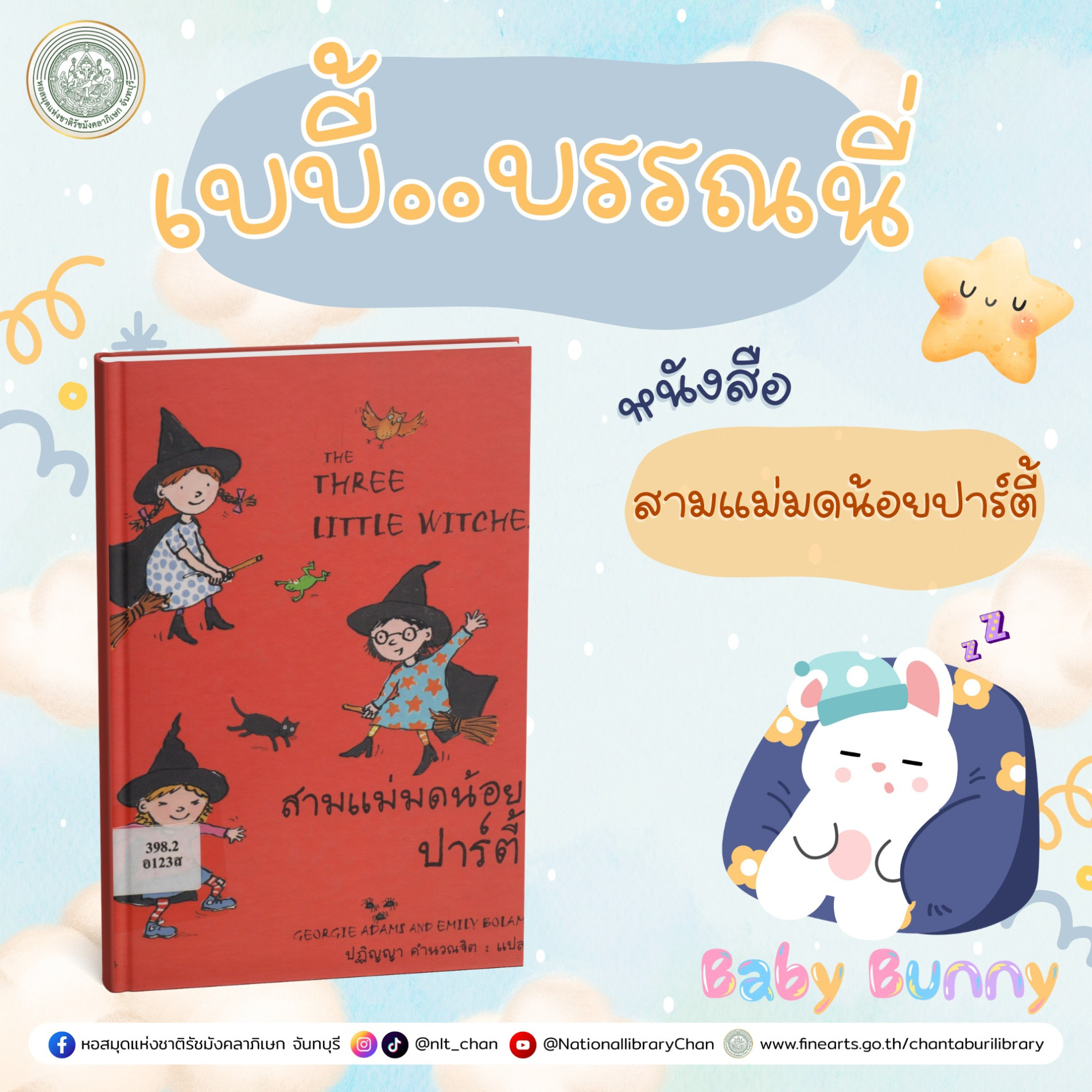 ภาพประกอบ แนะนำหนังสือใหม่