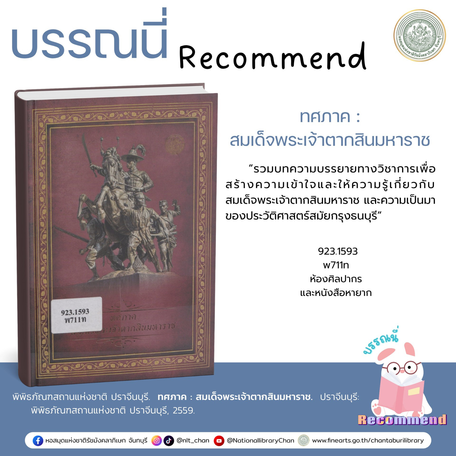 ภาพประกอบ แนะนำหนังสือใหม่