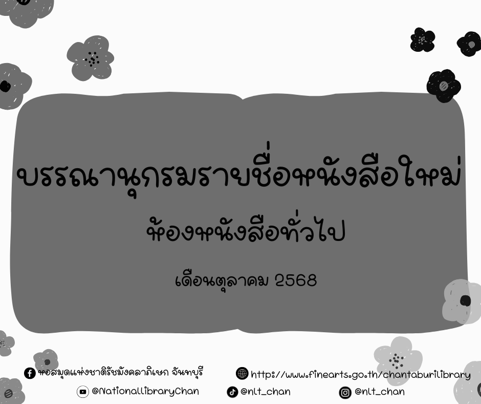 ภาพประกอบ แนะนำหนังสือใหม่