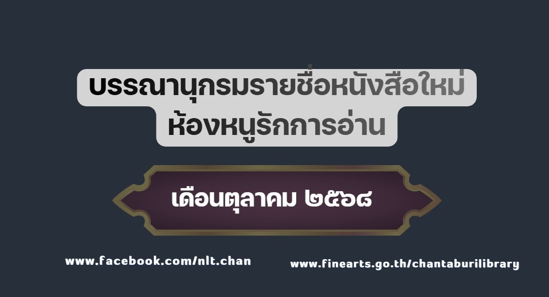 ภาพประกอบ แนะนำหนังสือใหม่