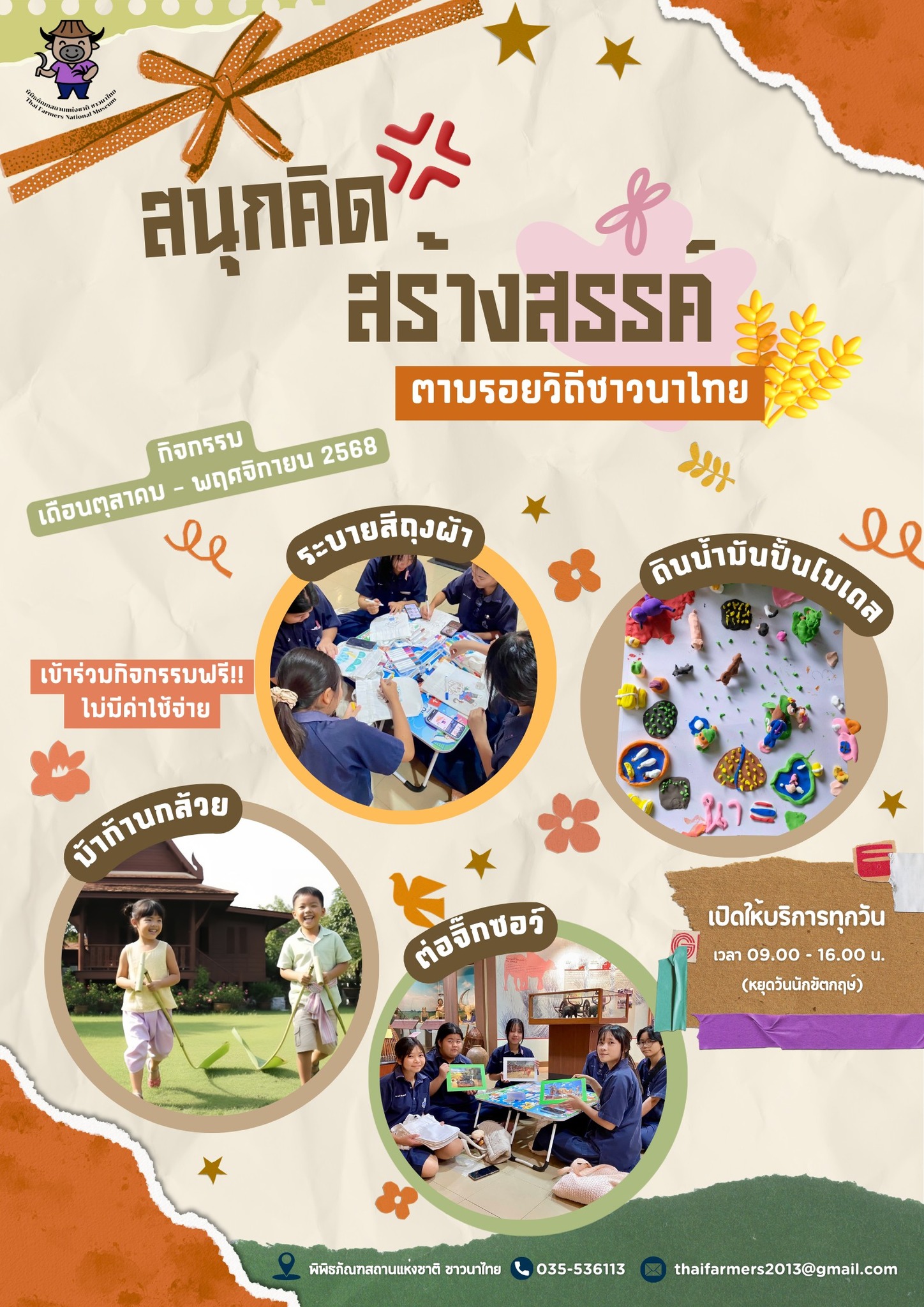 ภาพประกอบ ข่าวประชาสัมพันธ์