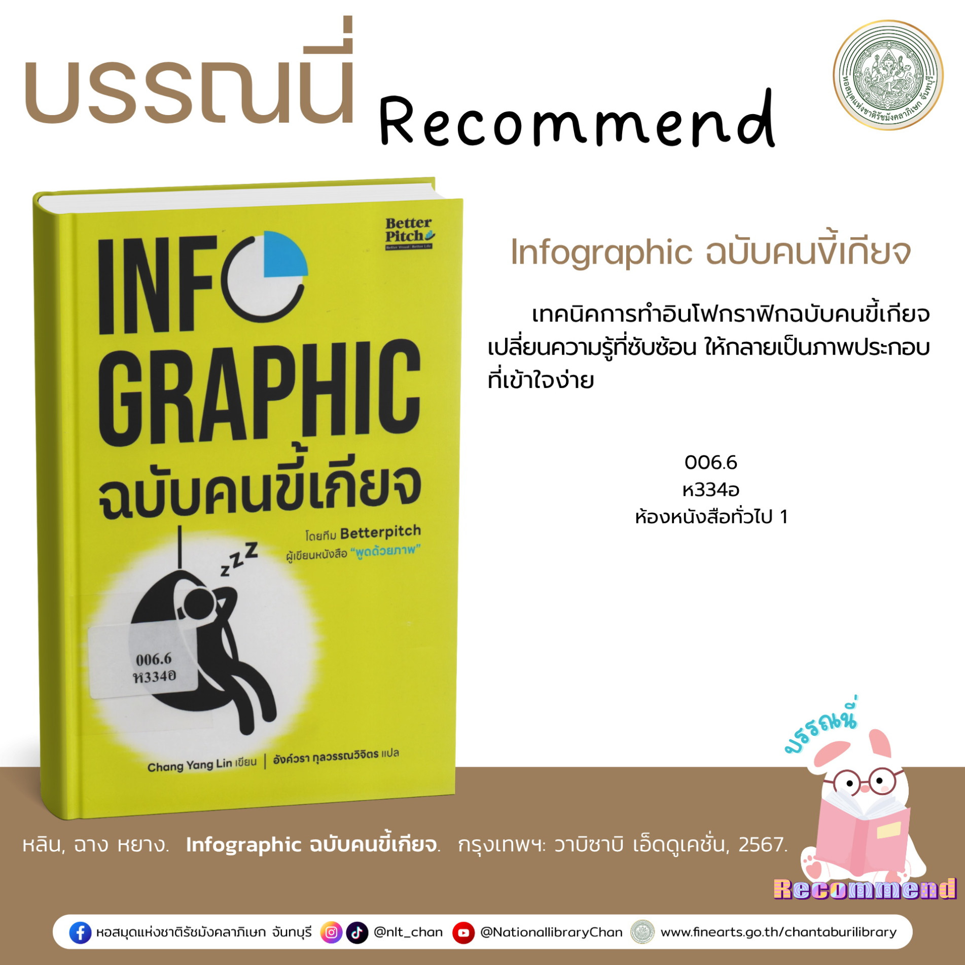 ภาพประกอบ แนะนำหนังสือใหม่