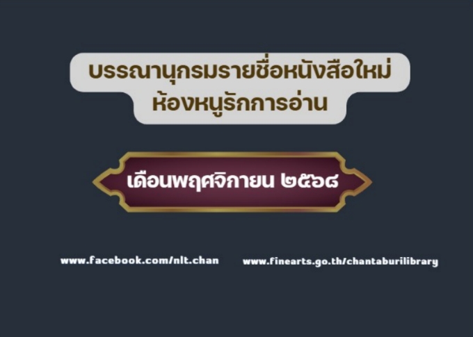 ภาพประกอบ แนะนำหนังสือใหม่