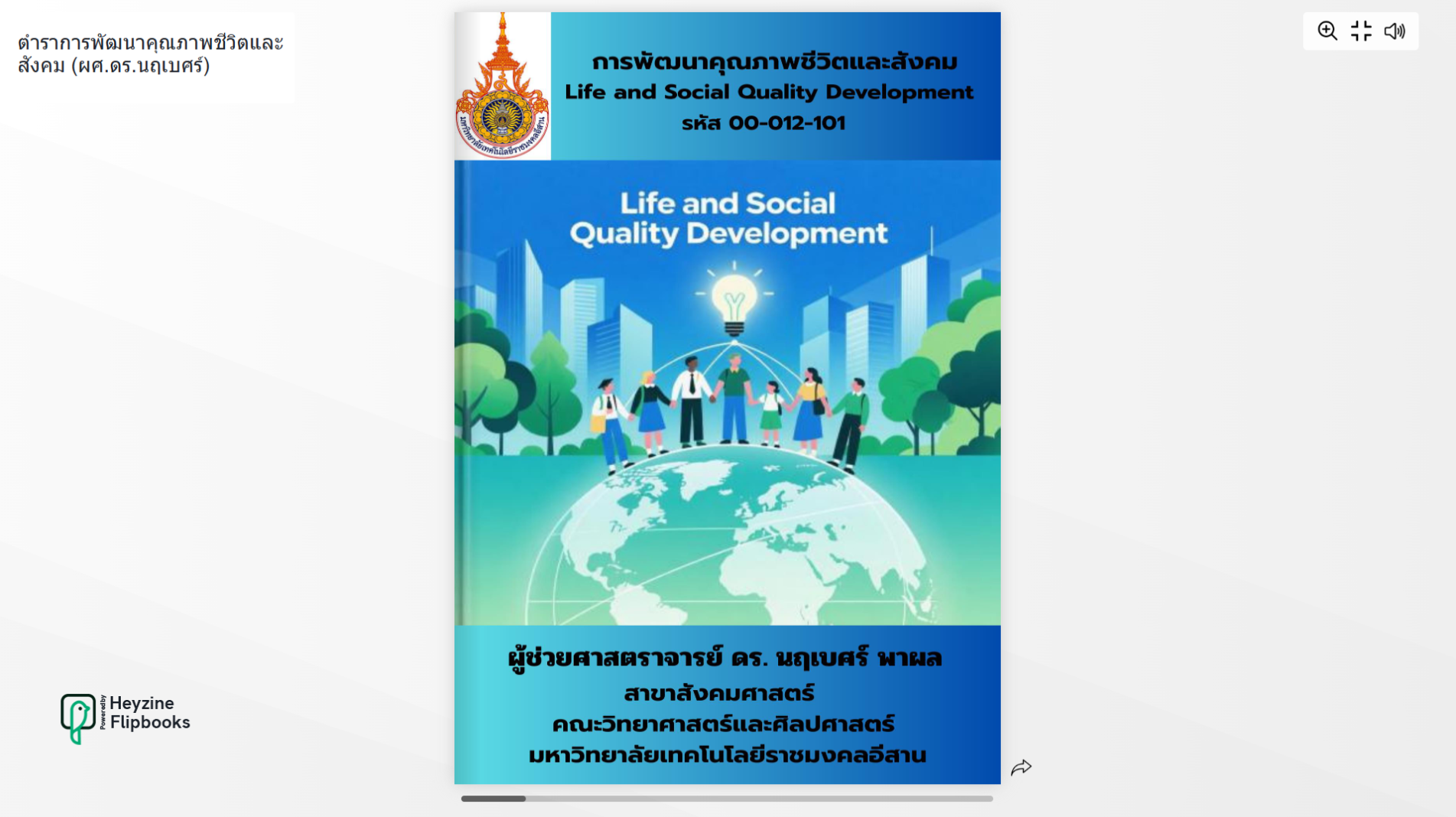 ภาพประกอบ ข่าวประชาสัมพันธ์