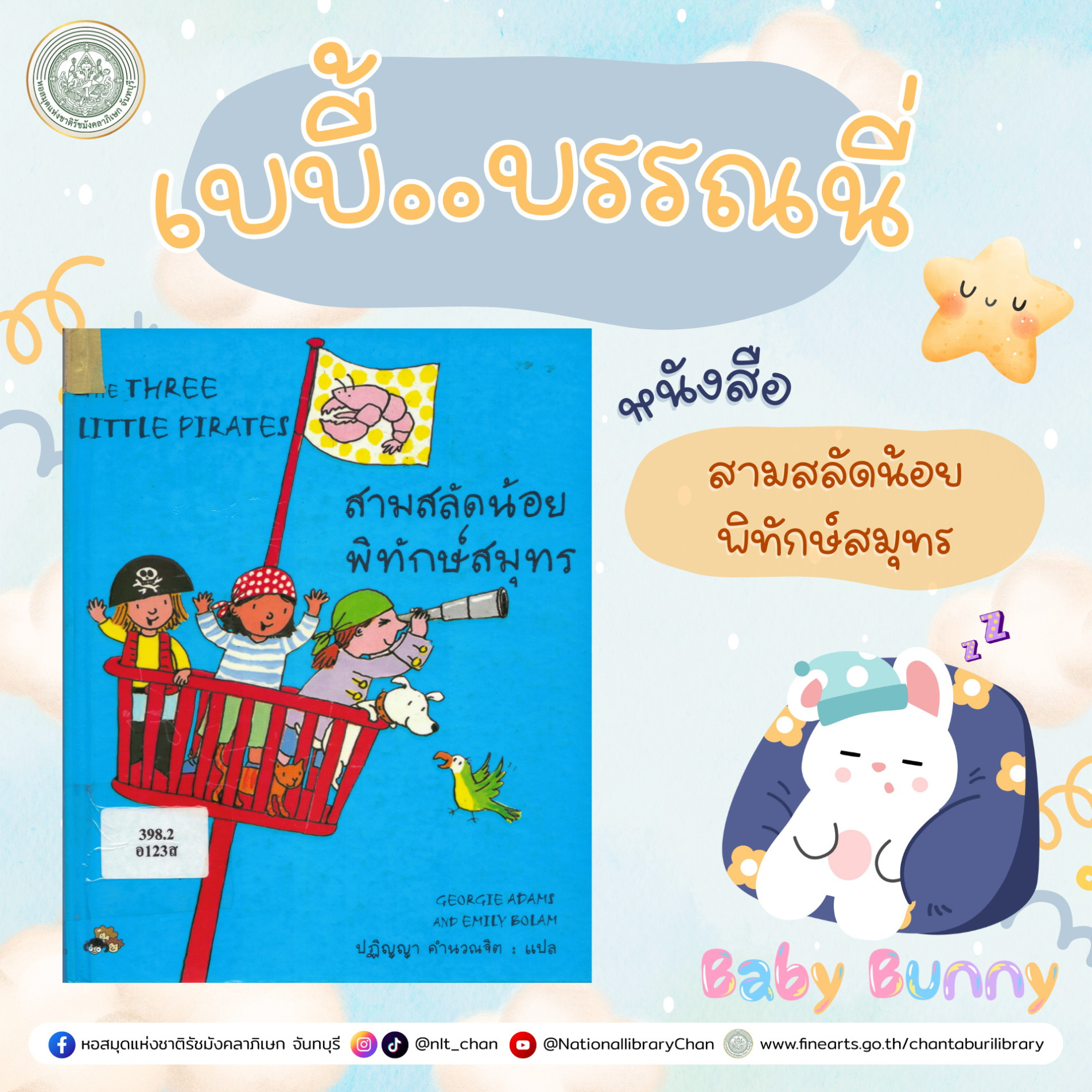 ภาพประกอบ แนะนำหนังสือใหม่