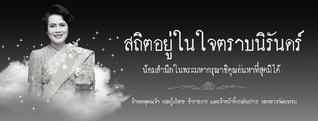 Hilight: สถิตอยู่ในใจนิตนิรันดร์