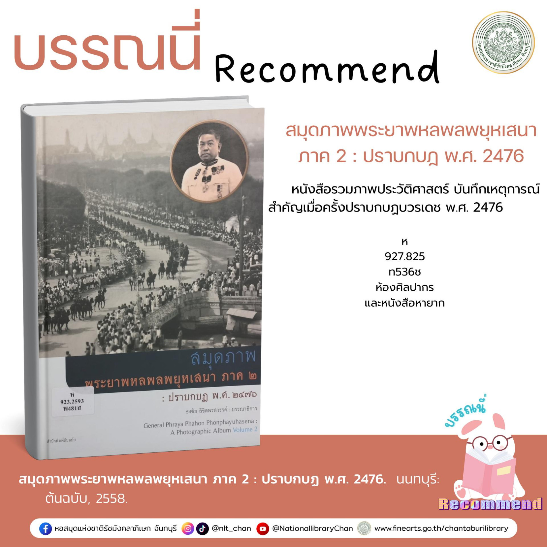 ภาพประกอบ แนะนำหนังสือใหม่