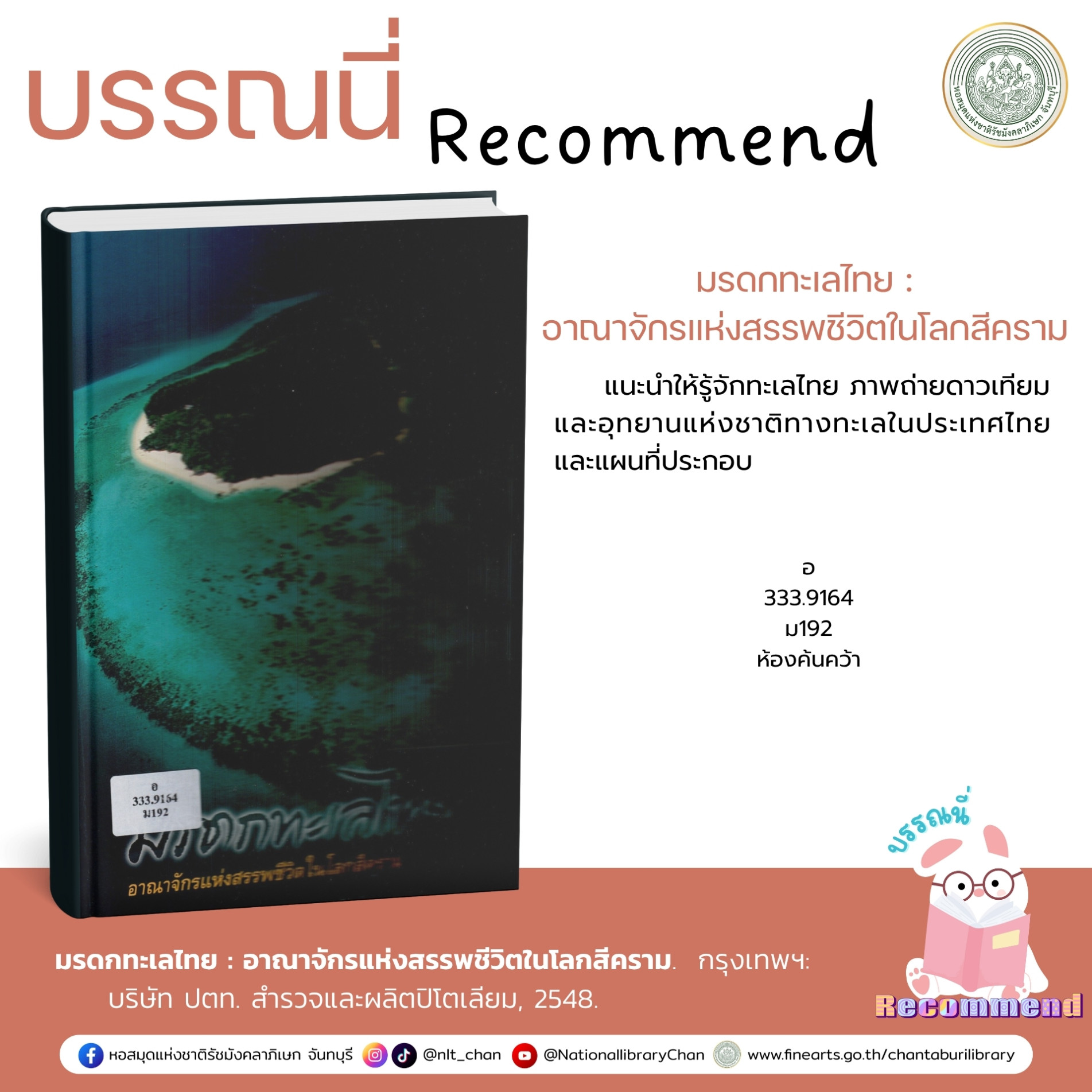 ภาพประกอบ แนะนำหนังสือใหม่