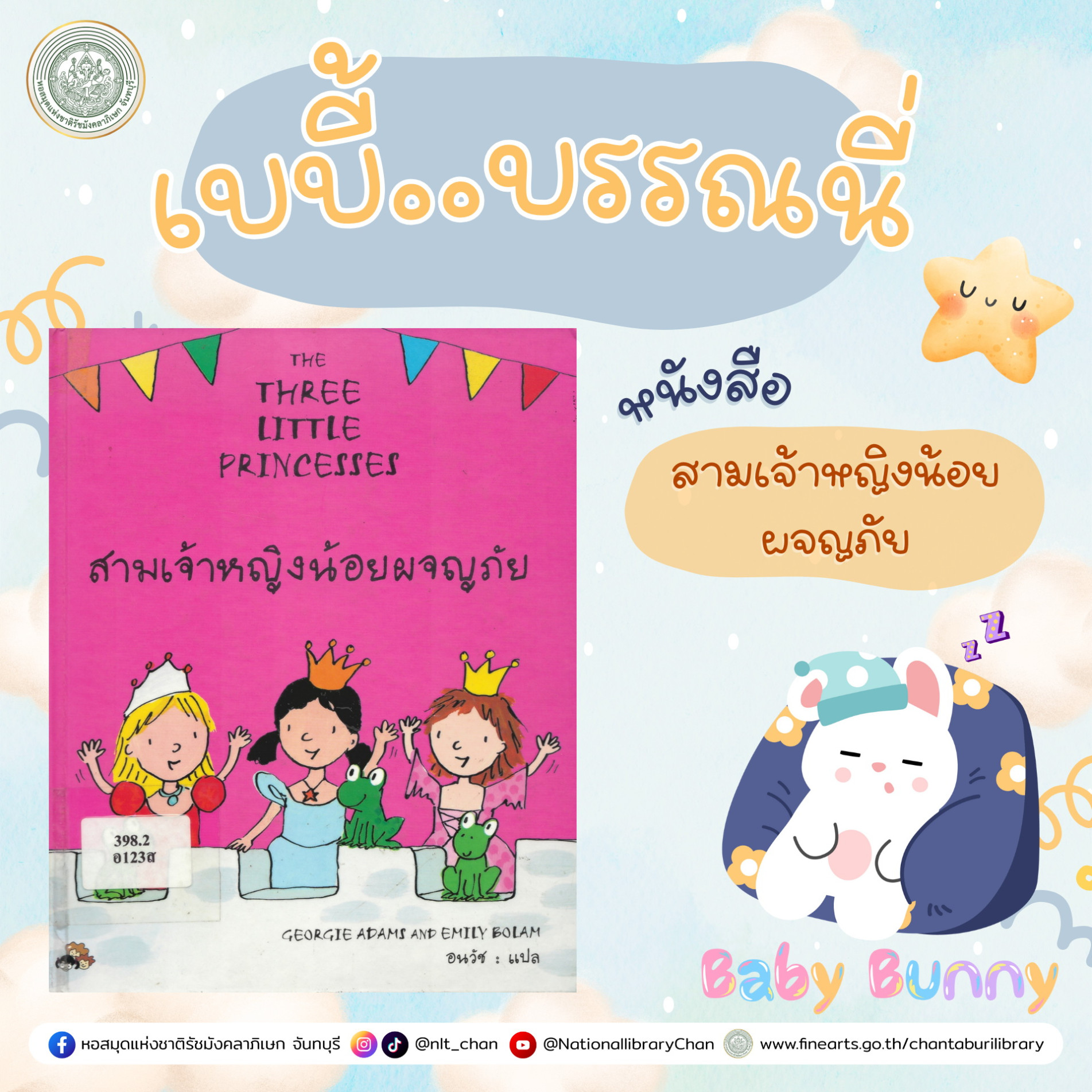 ภาพประกอบ แนะนำหนังสือใหม่