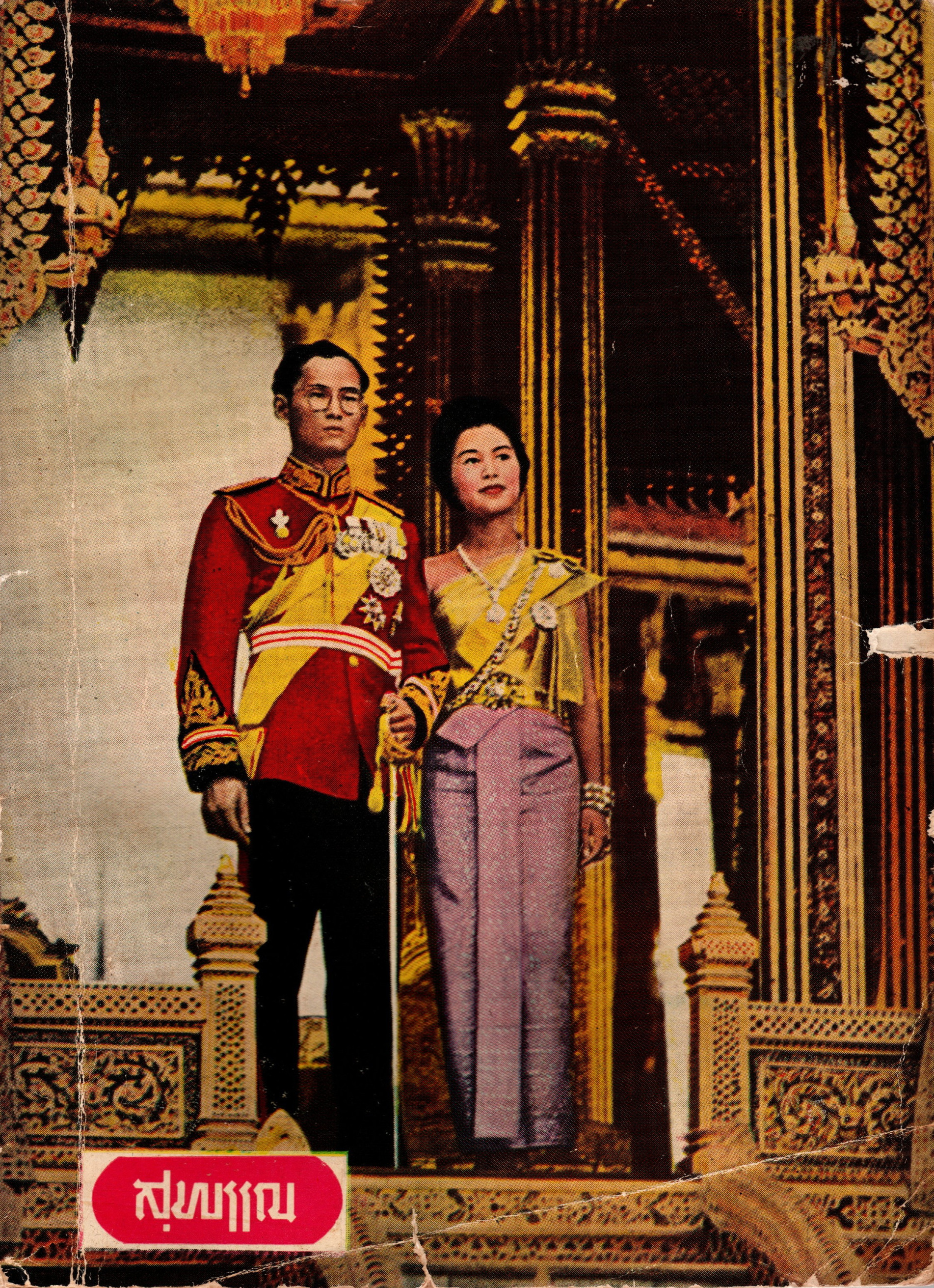 ภาพประกอบ หนังสืออิเล็กทรอนิกส์