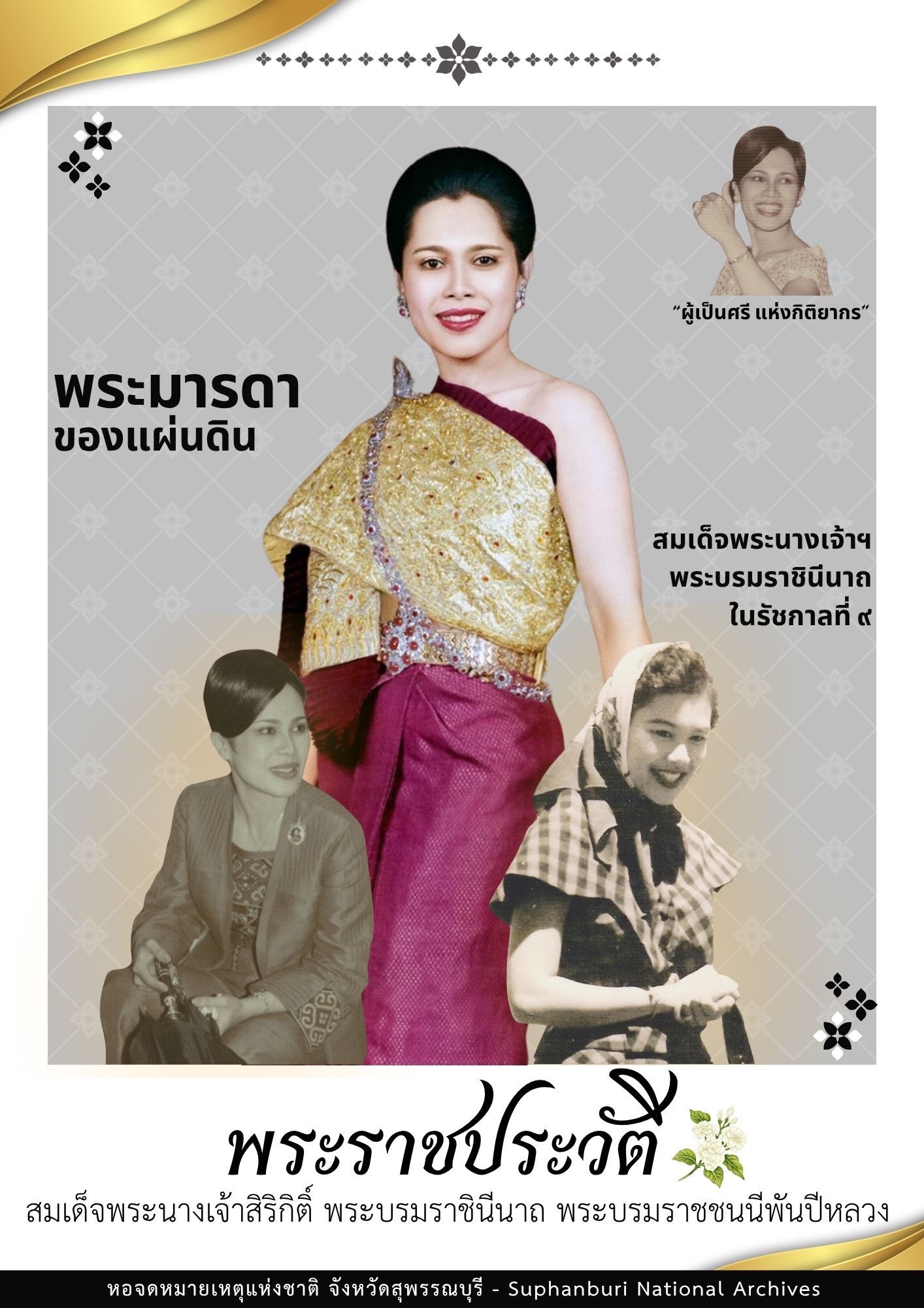 ภาพประกอบ นิทรรศการ