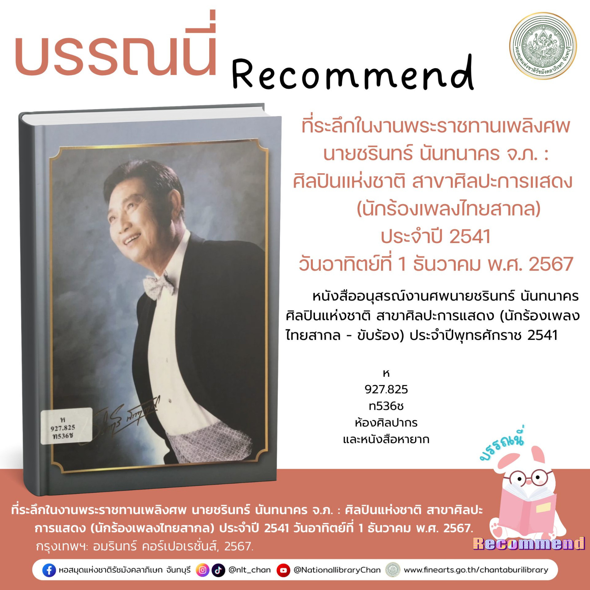 ภาพประกอบ แนะนำหนังสือใหม่
