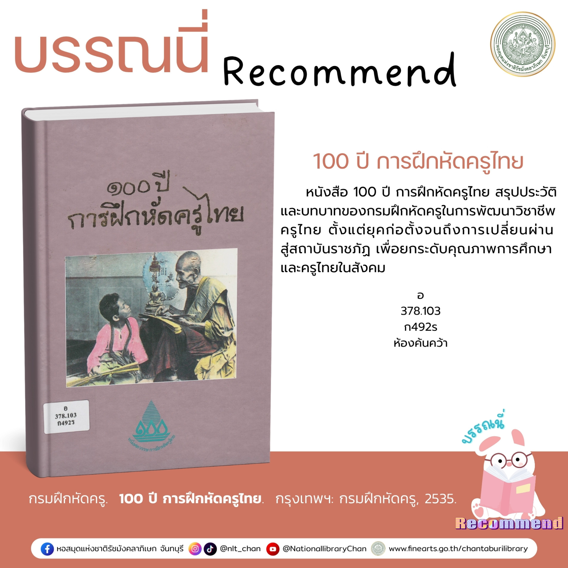 ภาพประกอบ แนะนำหนังสือใหม่