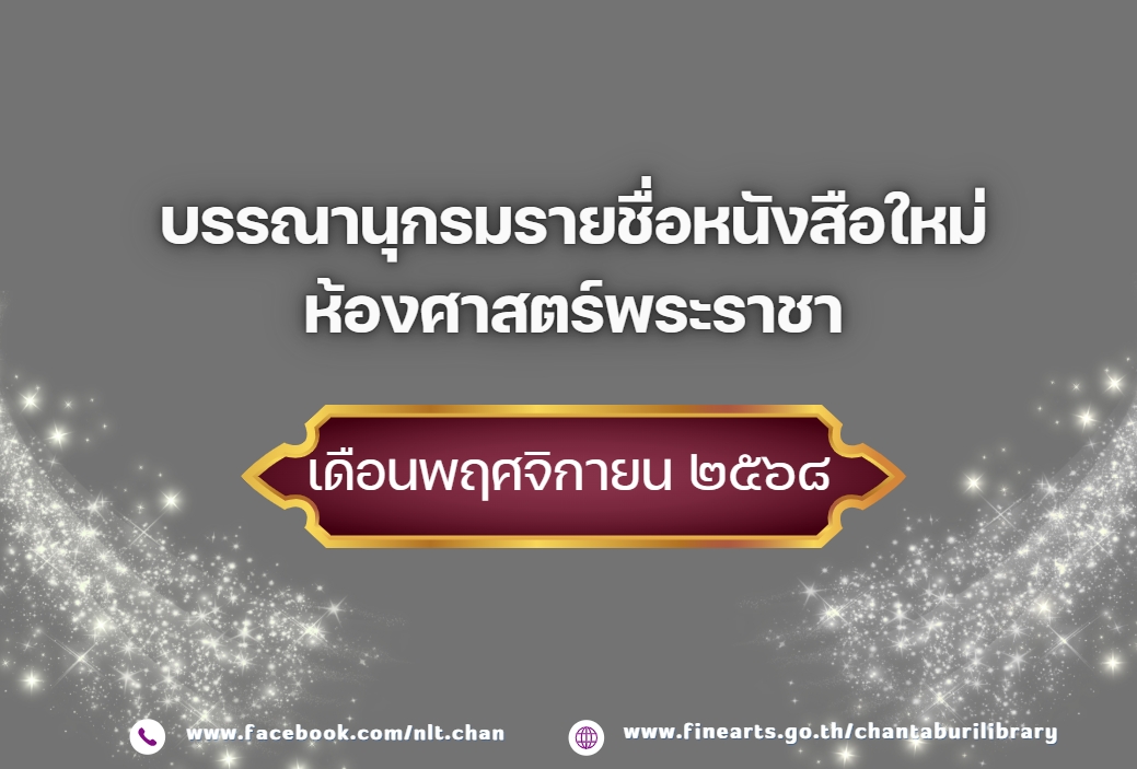 ภาพประกอบ แนะนำหนังสือใหม่
