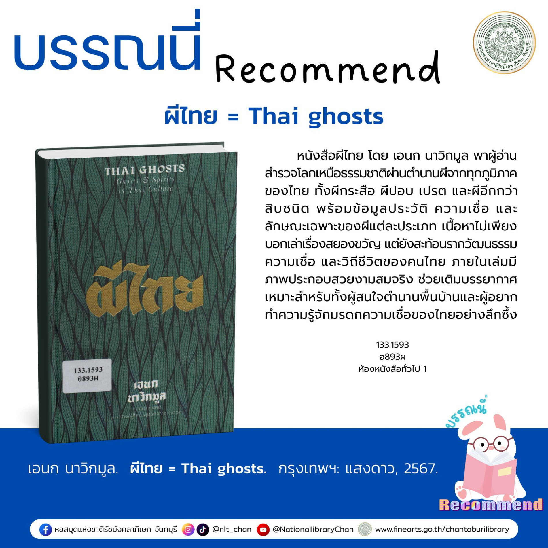 ภาพประกอบ แนะนำหนังสือใหม่