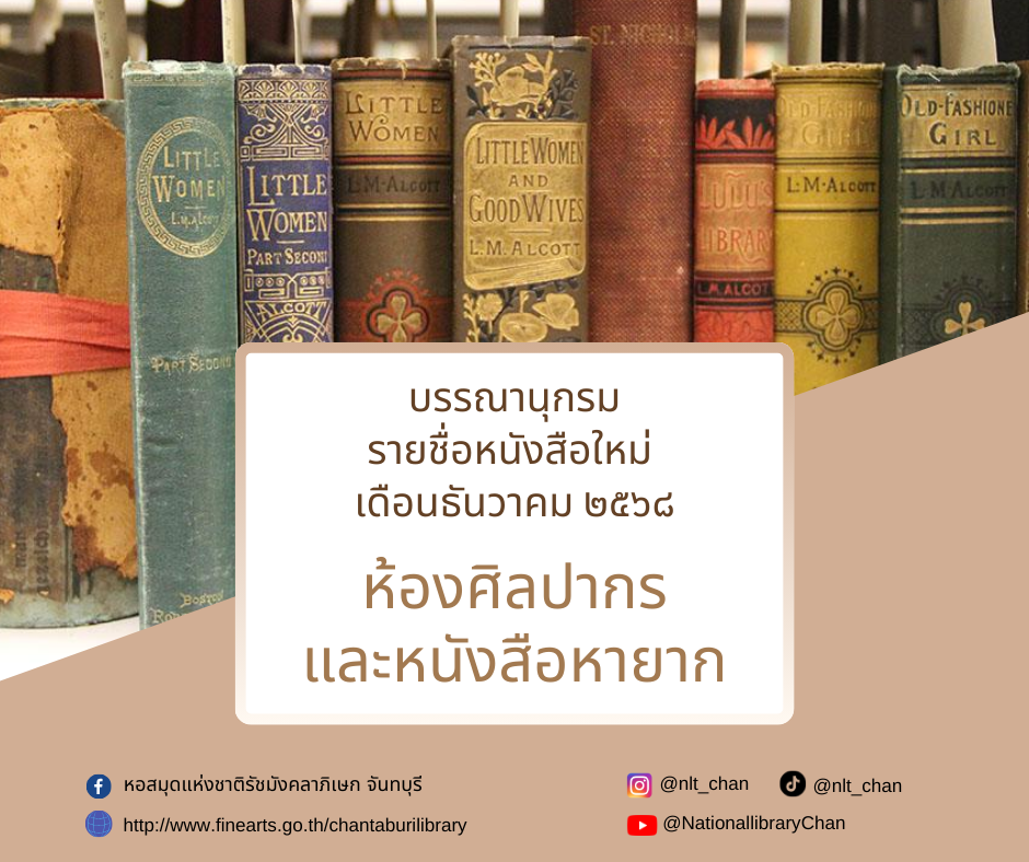 ภาพประกอบ แนะนำหนังสือใหม่