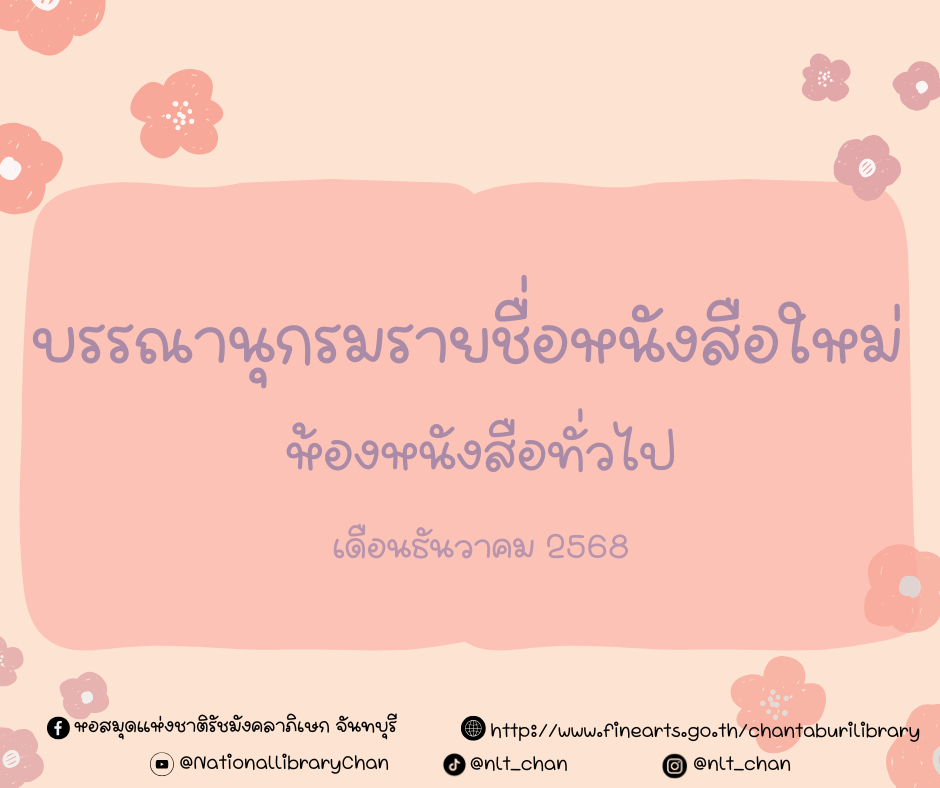 ภาพประกอบ แนะนำหนังสือใหม่