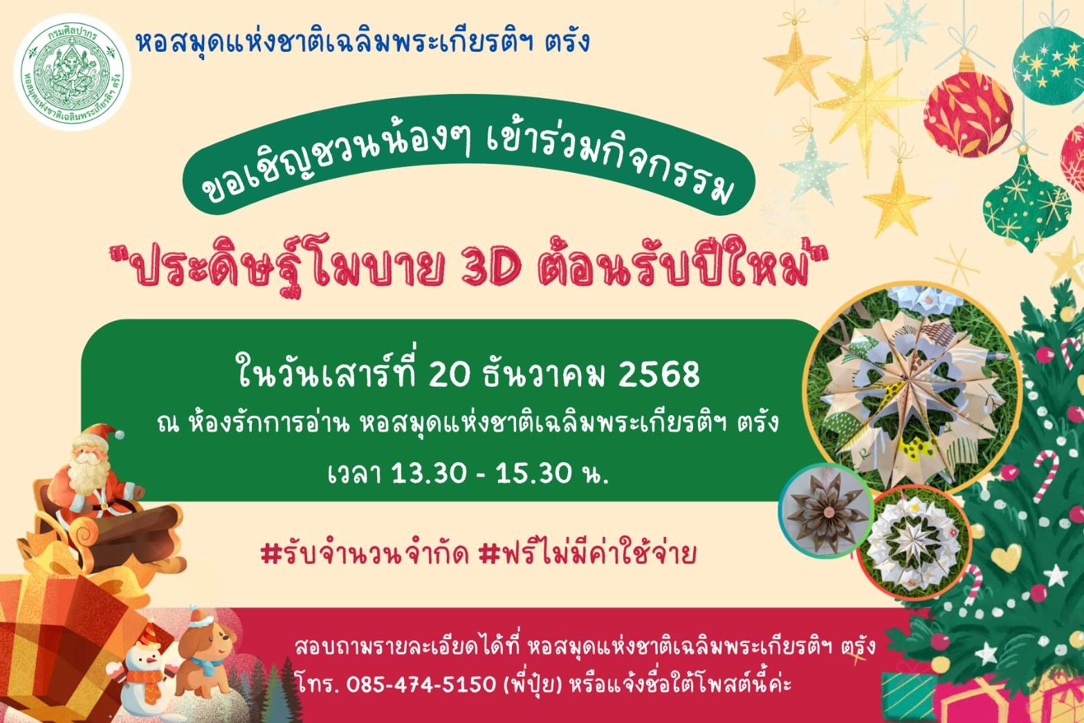 ภาพประกอบ ข่าวประชาสัมพันธ์