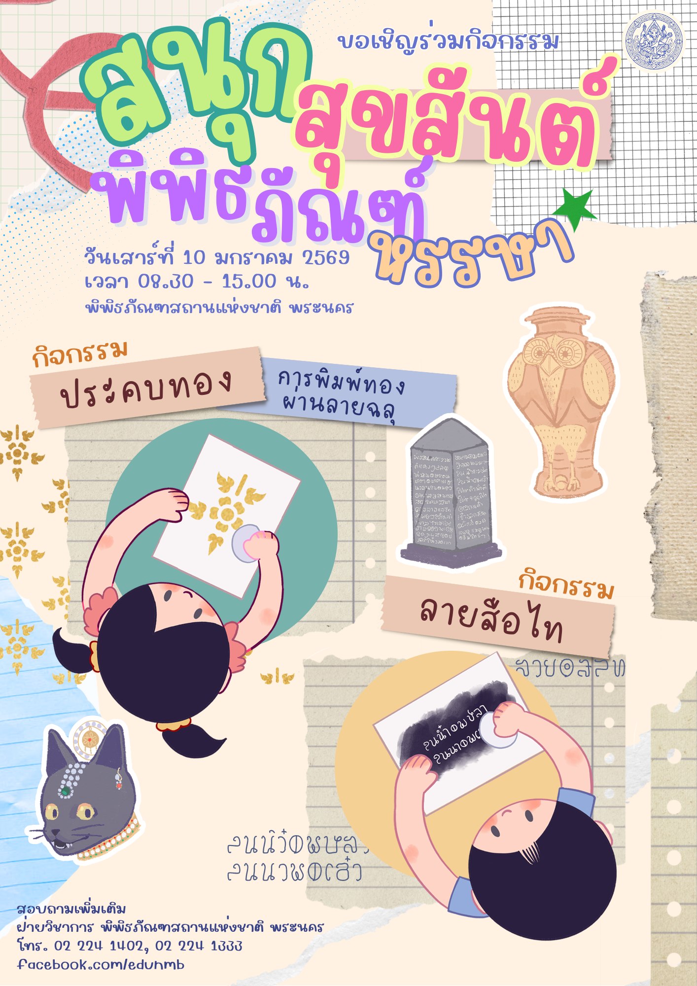 ภาพประกอบ ข่าวประชาสัมพันธ์