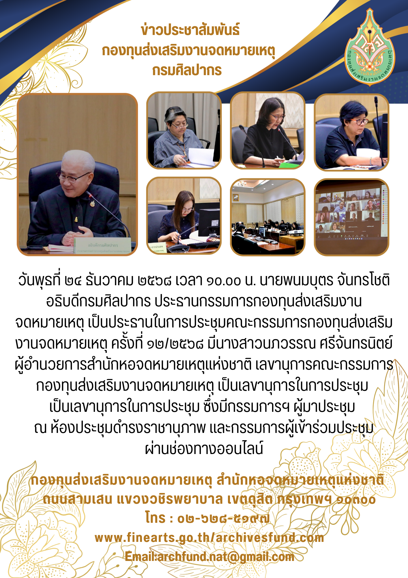 ภาพประกอบ ข่าวประชาสัมพันธ์