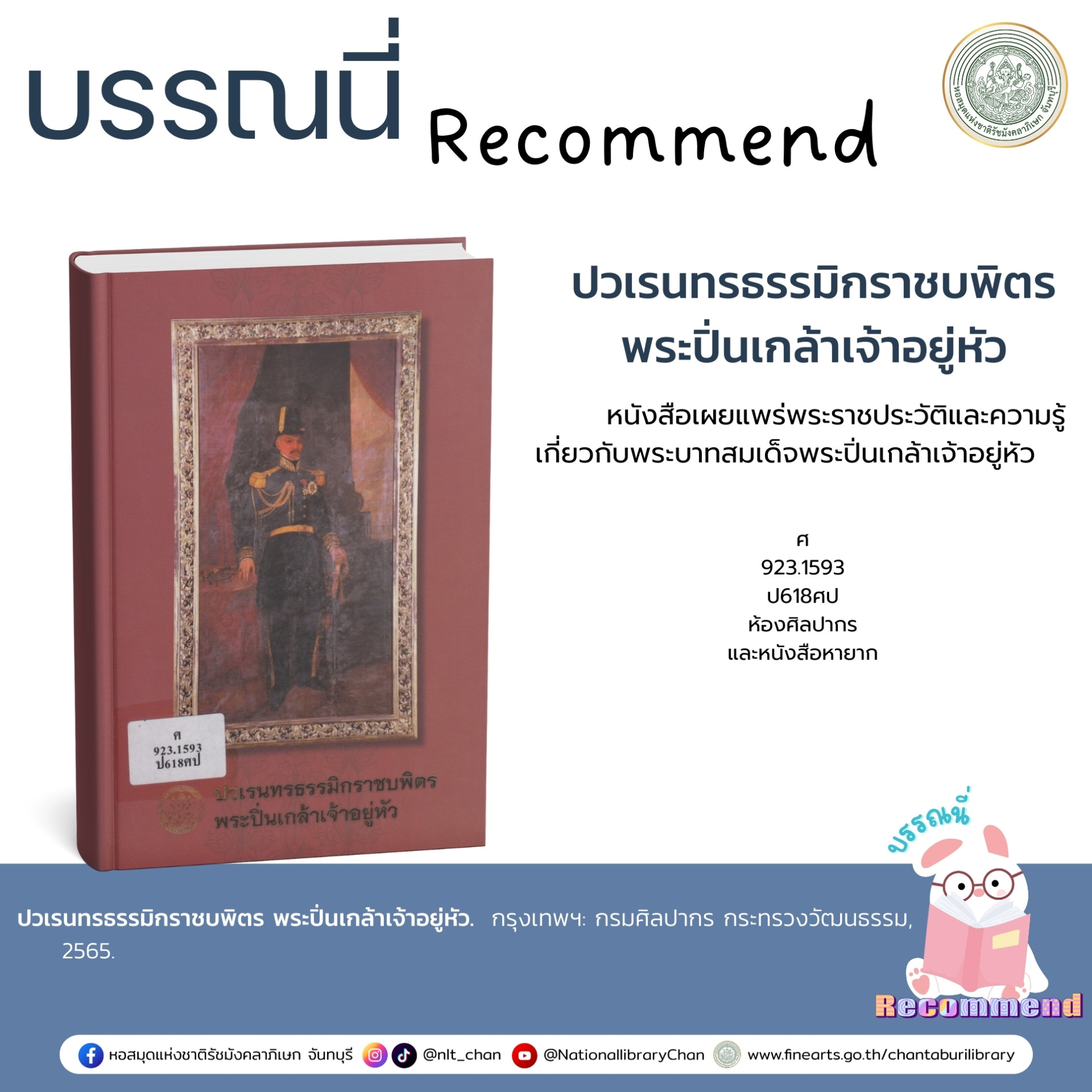 ภาพประกอบ แนะนำหนังสือใหม่