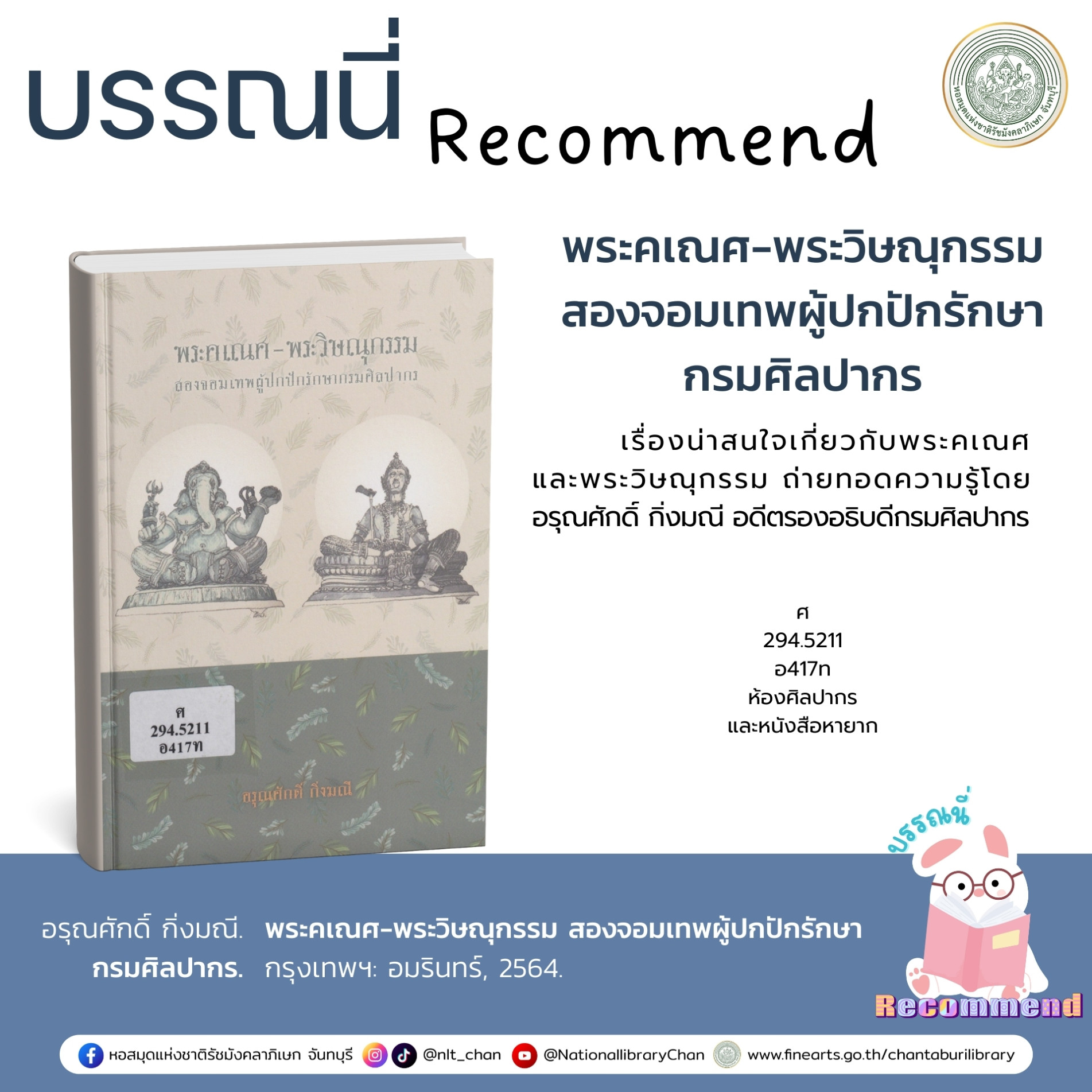 ภาพประกอบ แนะนำหนังสือใหม่
